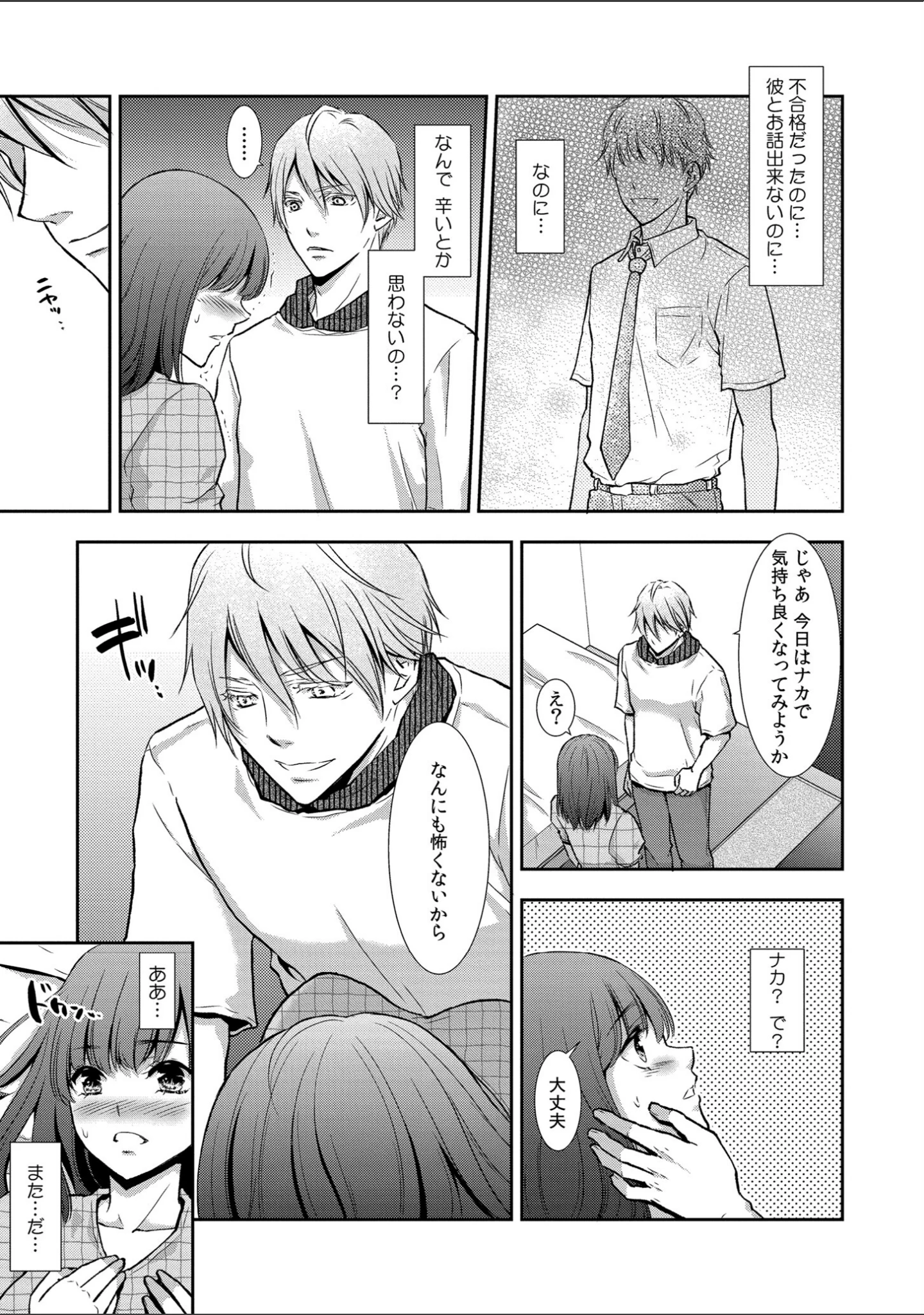 「セックスの勉強しよっか？」（gento） 試し読み 10ページ目