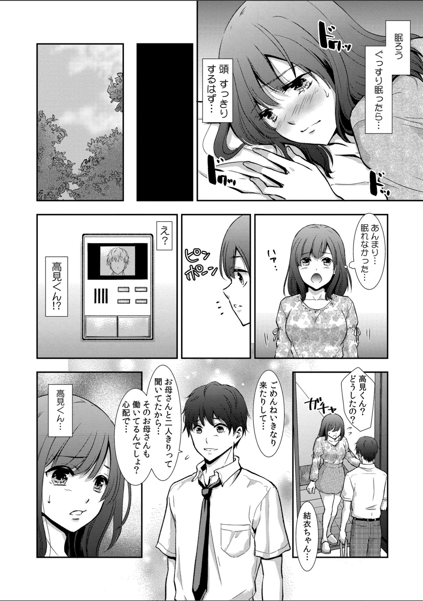 「セックスの勉強しよっか？」（gento） 試し読み 12ページ目