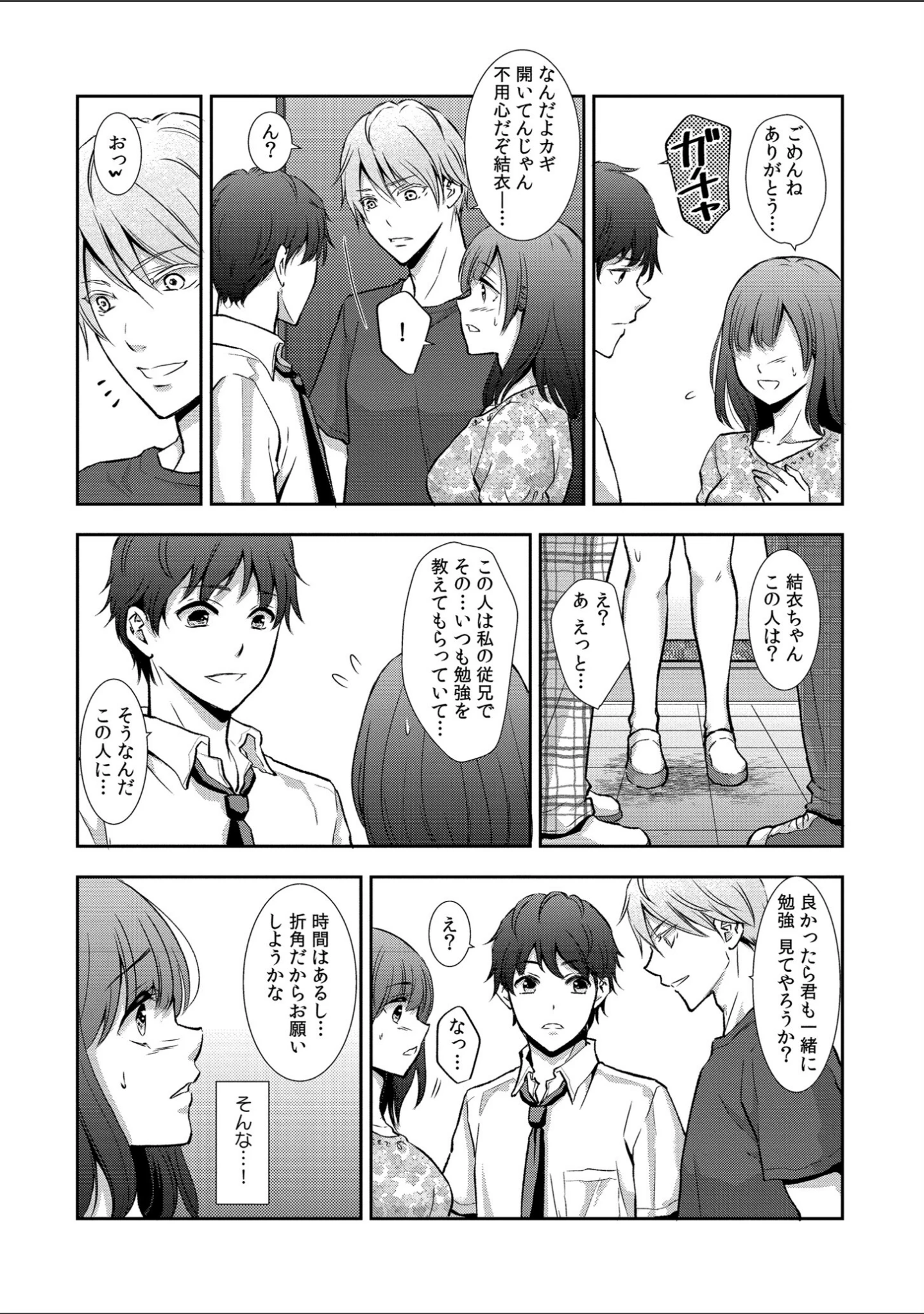 「セックスの勉強しよっか？」（gento） 試し読み 13ページ目