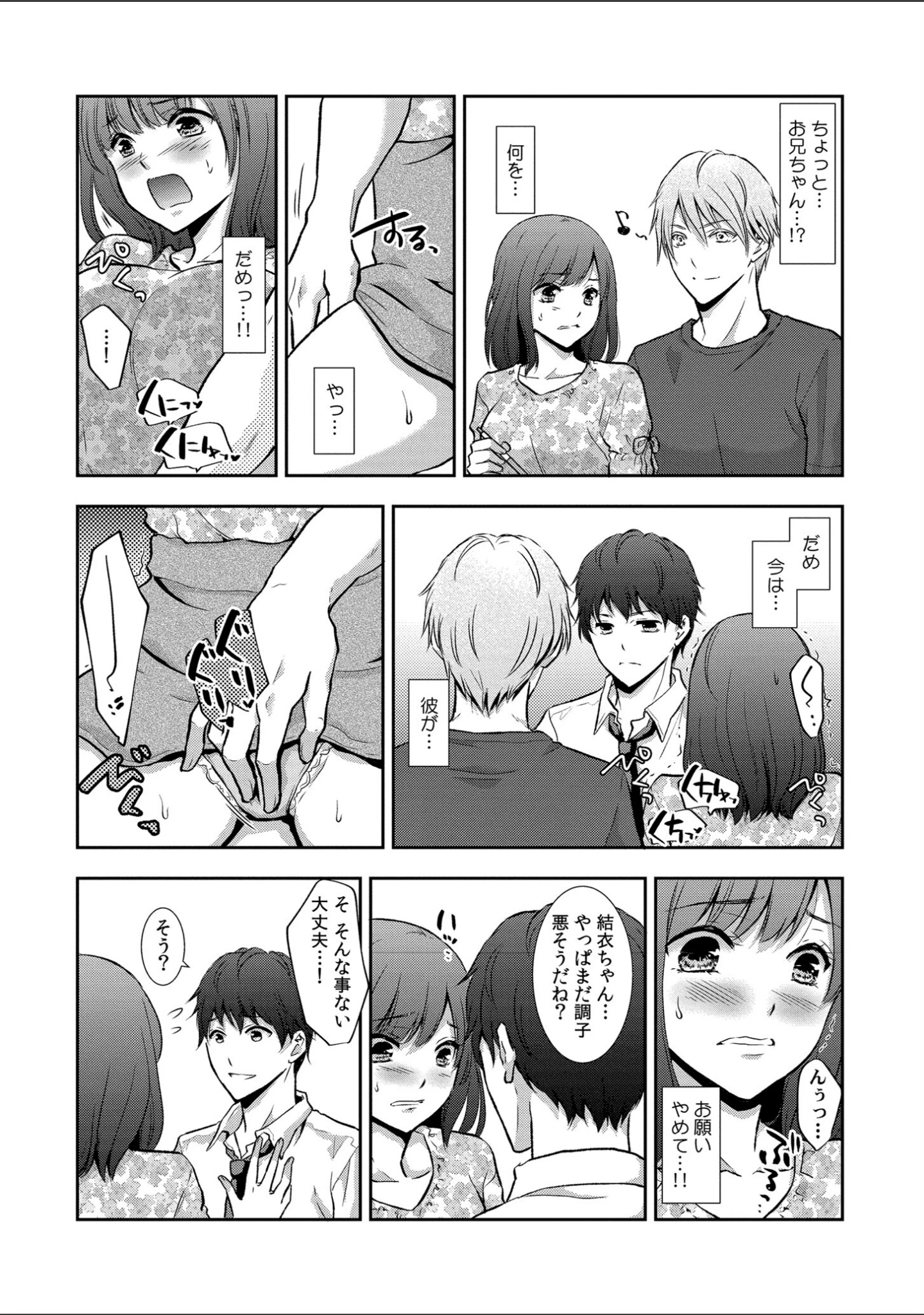 「セックスの勉強しよっか？」（gento） 試し読み 15ページ目
