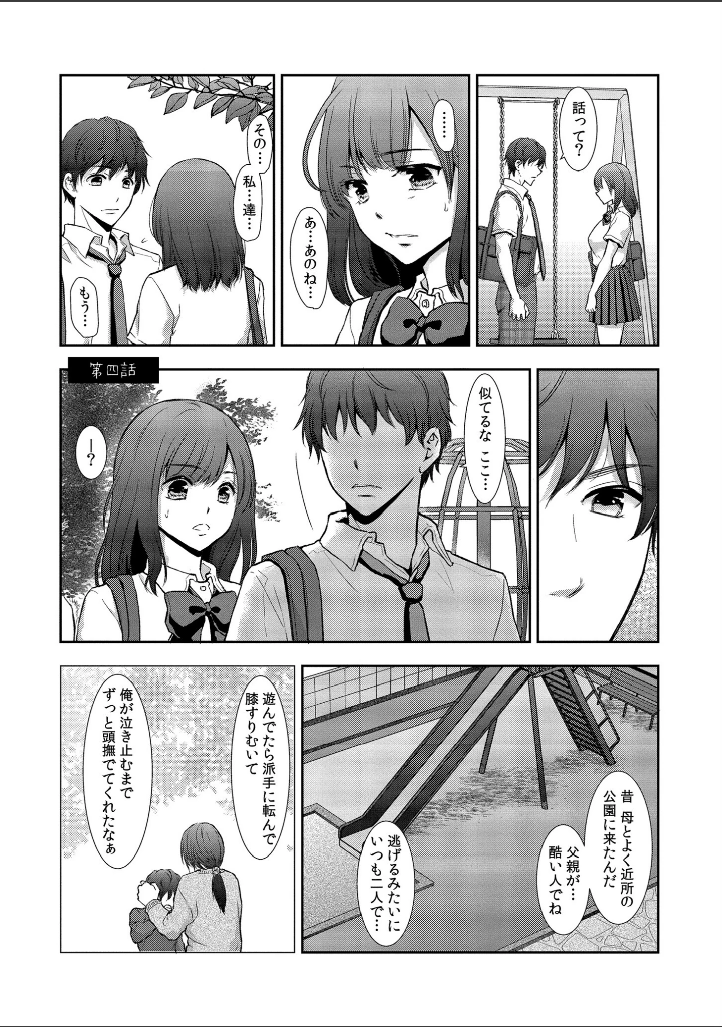 「セックスの勉強しよっか？」（gento） 試し読み 16ページ目