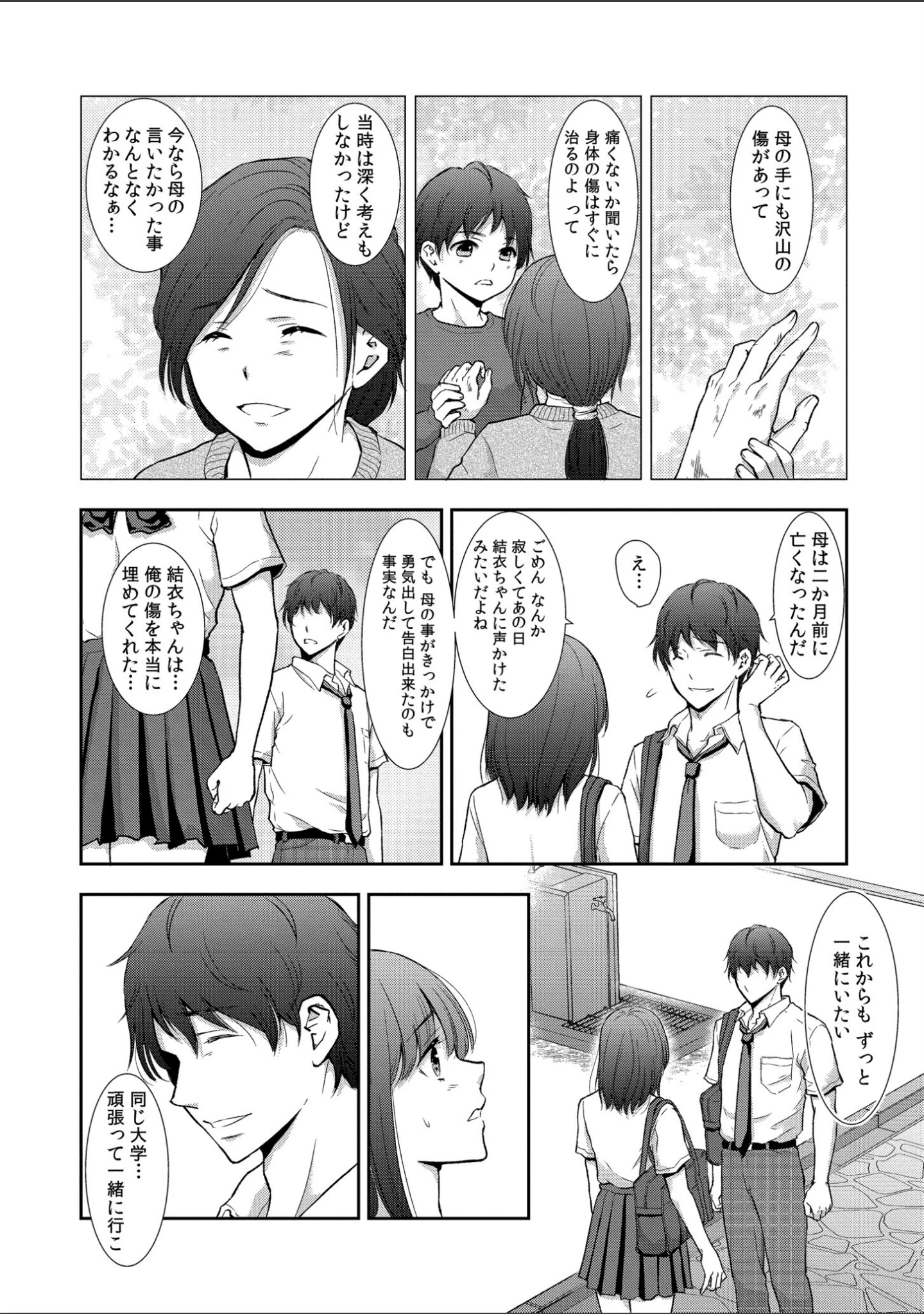 「セックスの勉強しよっか？」（gento） 試し読み 17ページ目