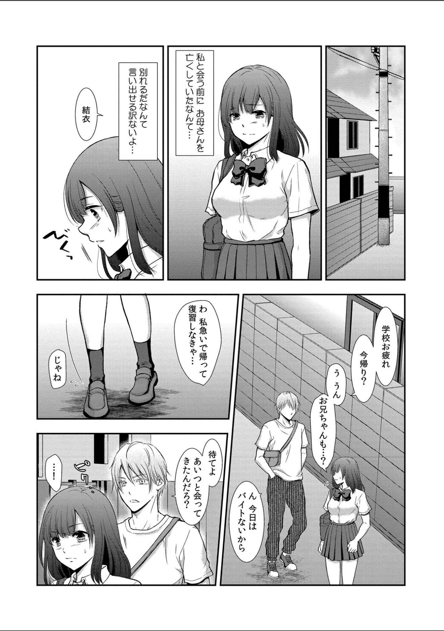 「セックスの勉強しよっか？」（gento） 試し読み 18ページ目