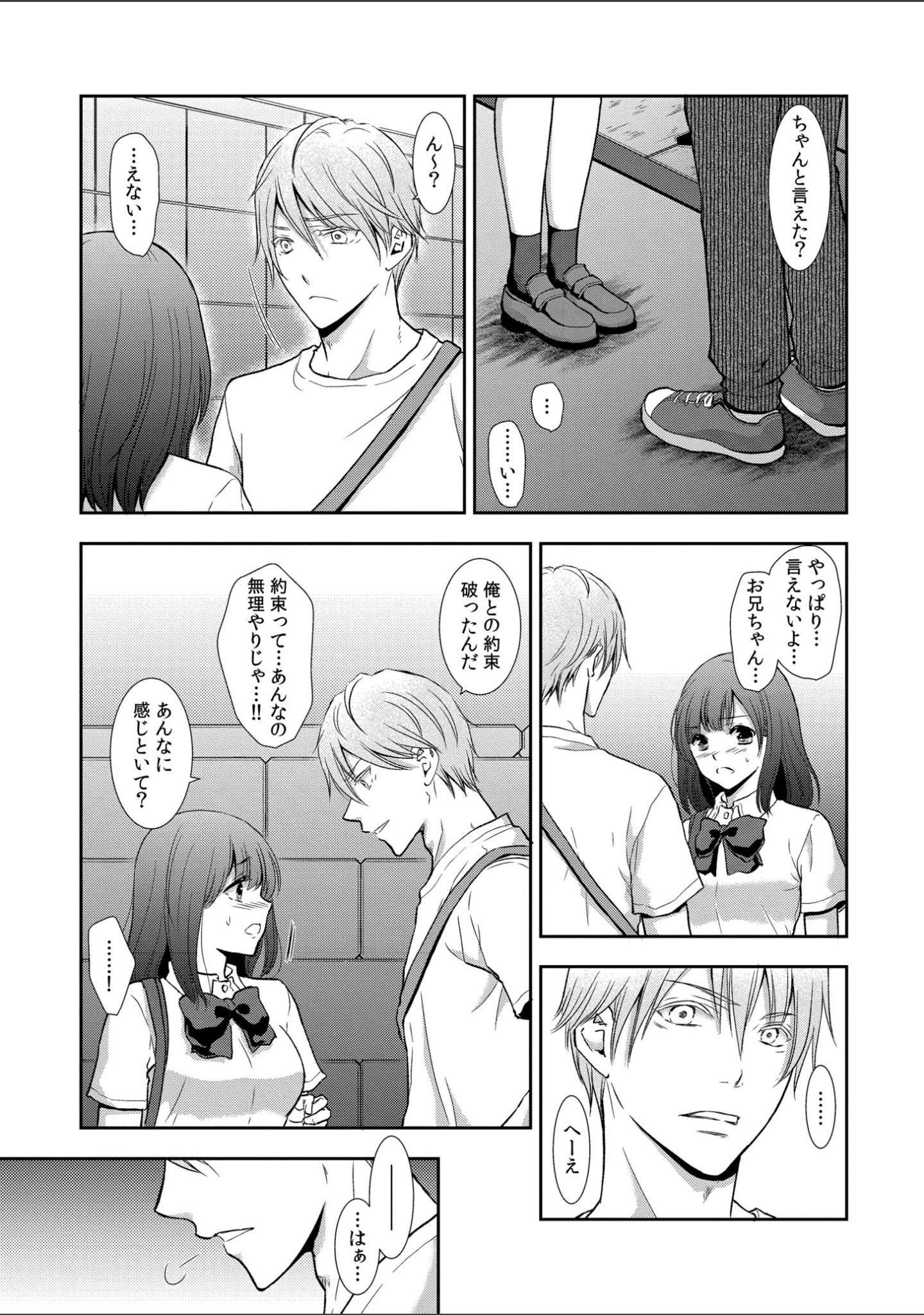 「セックスの勉強しよっか？」（gento） 試し読み 19ページ目