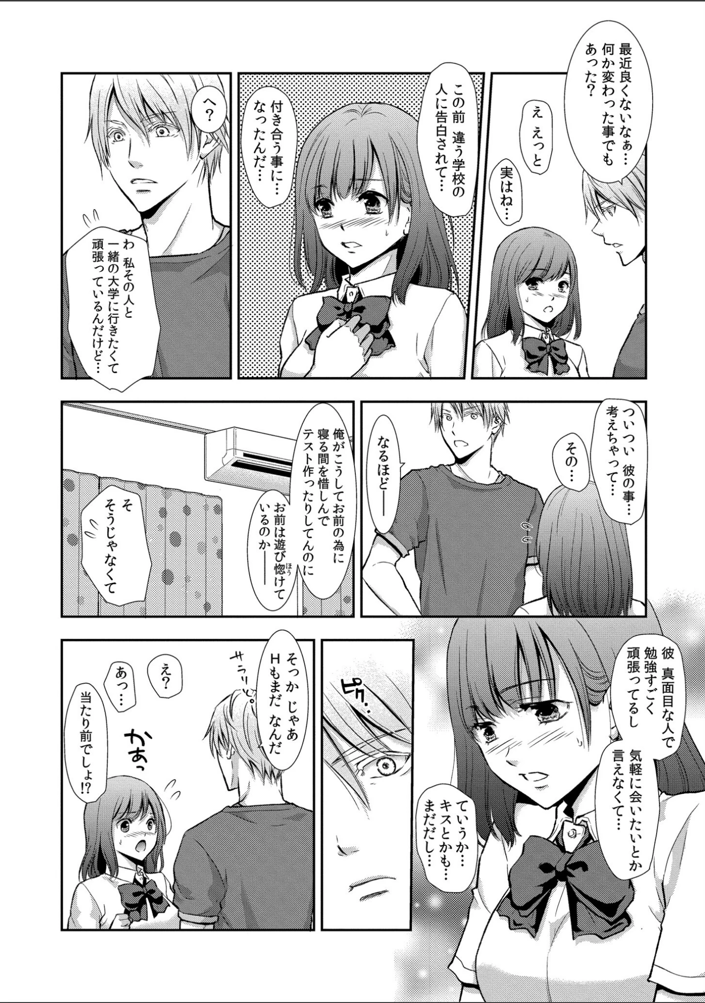 「セックスの勉強しよっか？」（gento） 試し読み 2ページ目