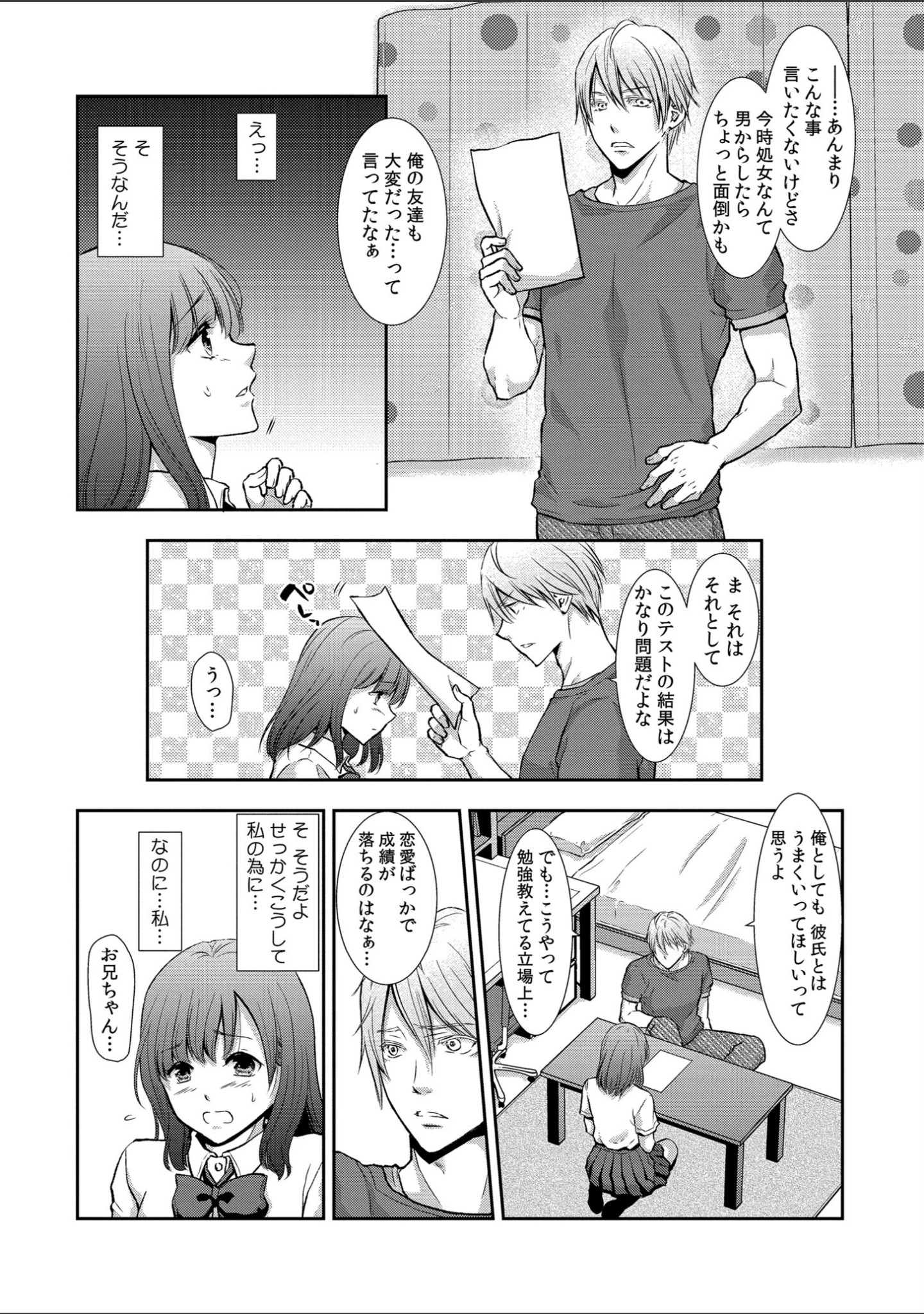 「セックスの勉強しよっか？」（gento） 試し読み 3ページ目