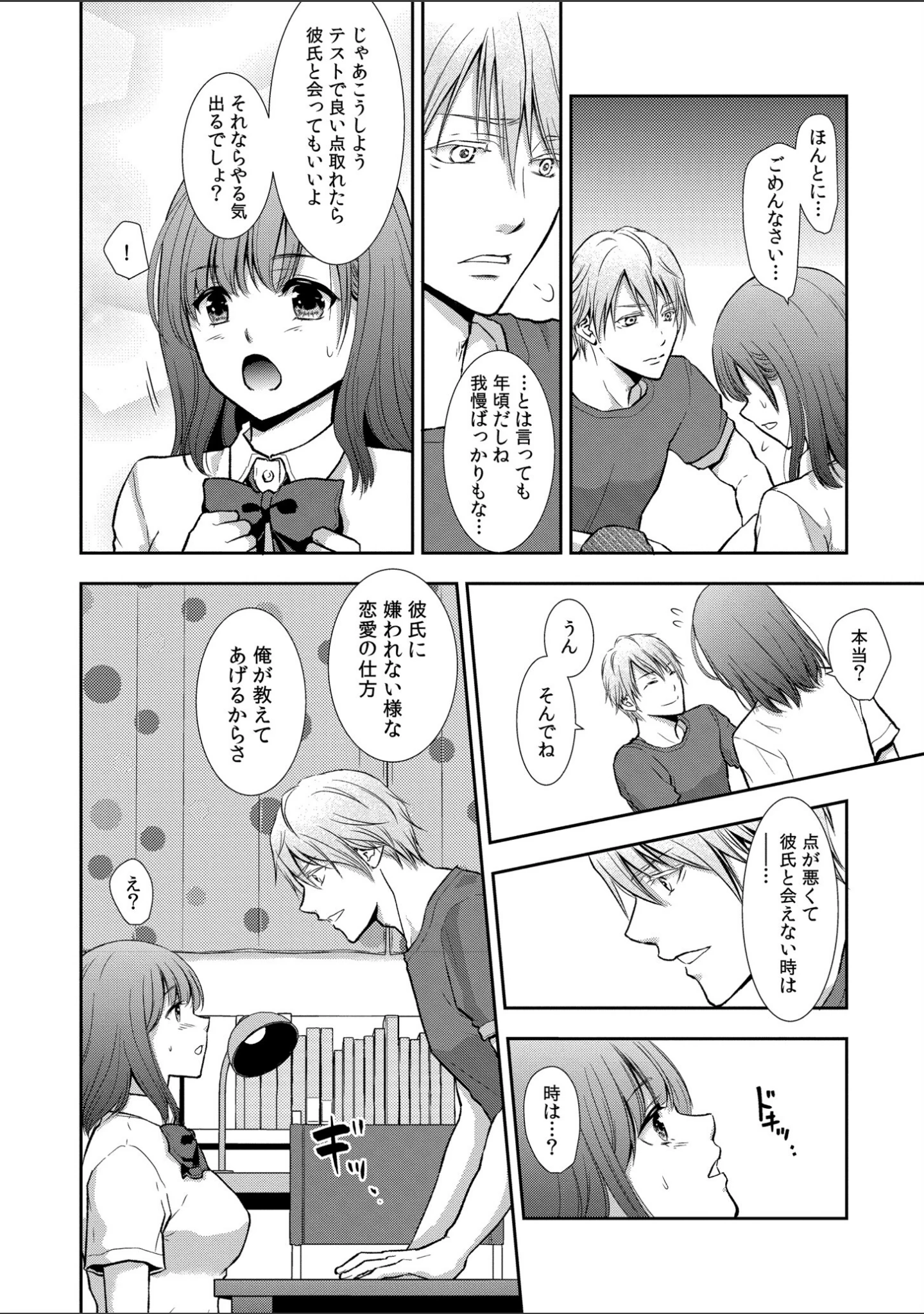 「セックスの勉強しよっか？」（gento） 試し読み 4ページ目