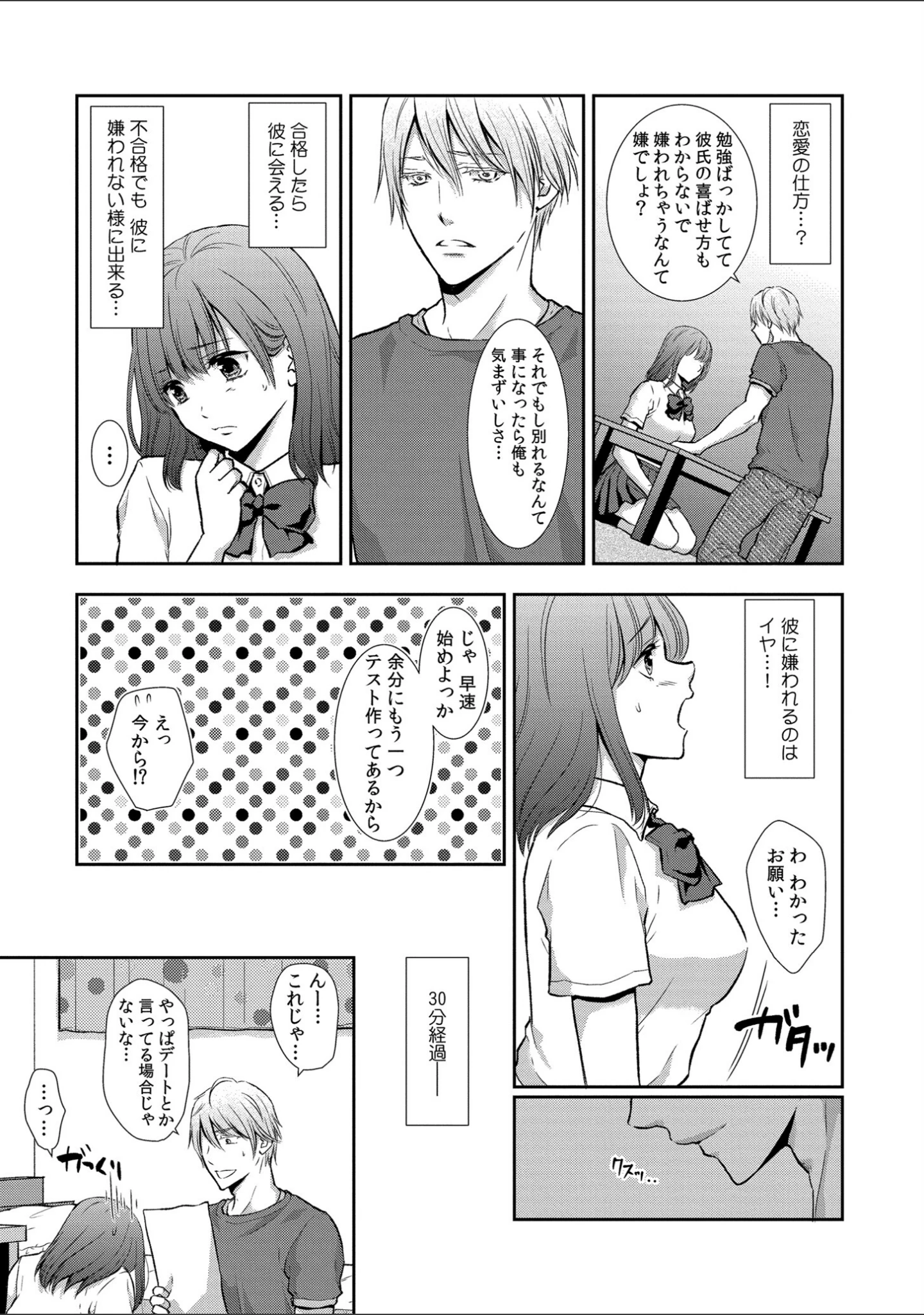 「セックスの勉強しよっか？」（gento） 試し読み 5ページ目