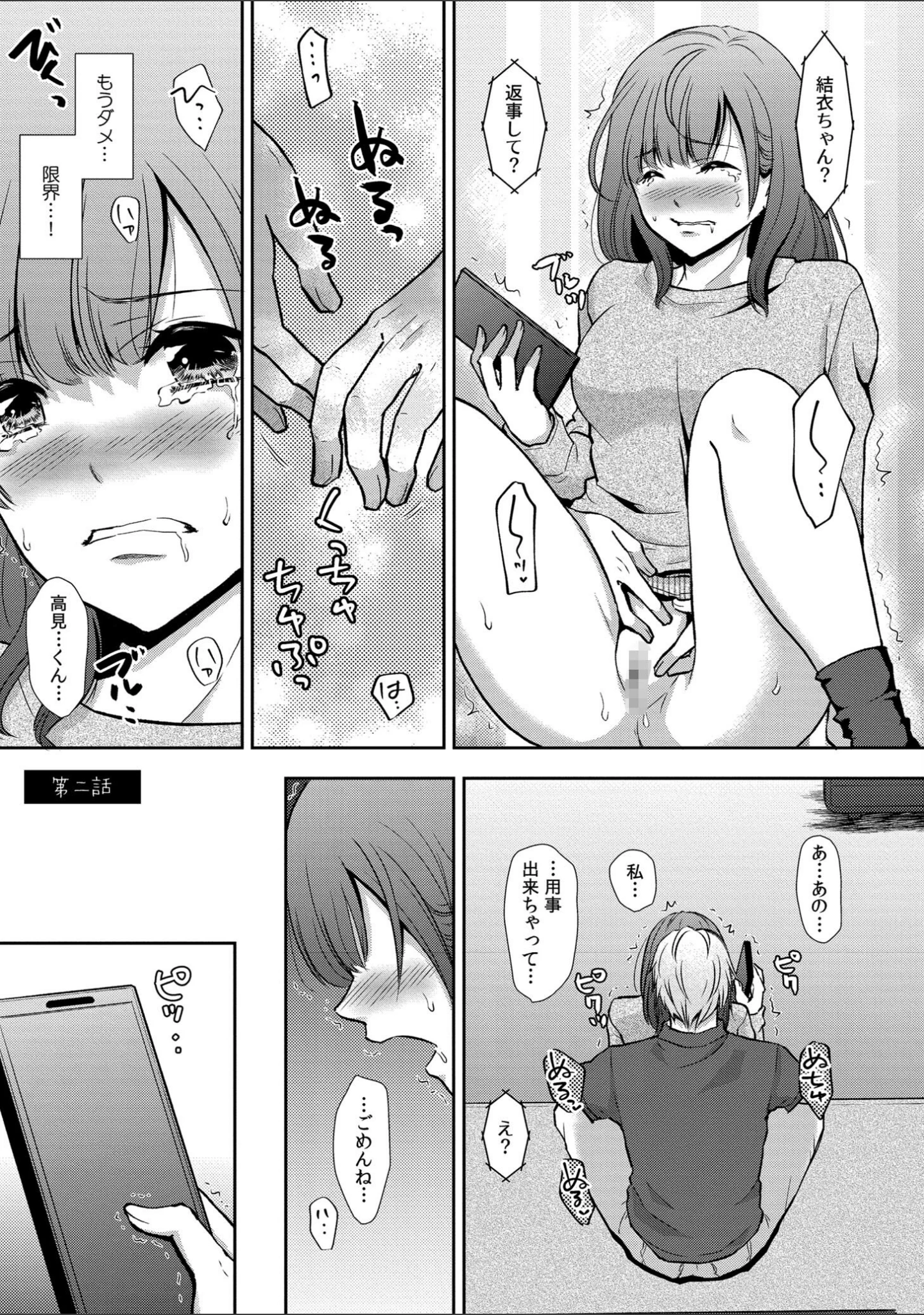 「セックスの勉強しよっか？」（gento） 試し読み 6ページ目