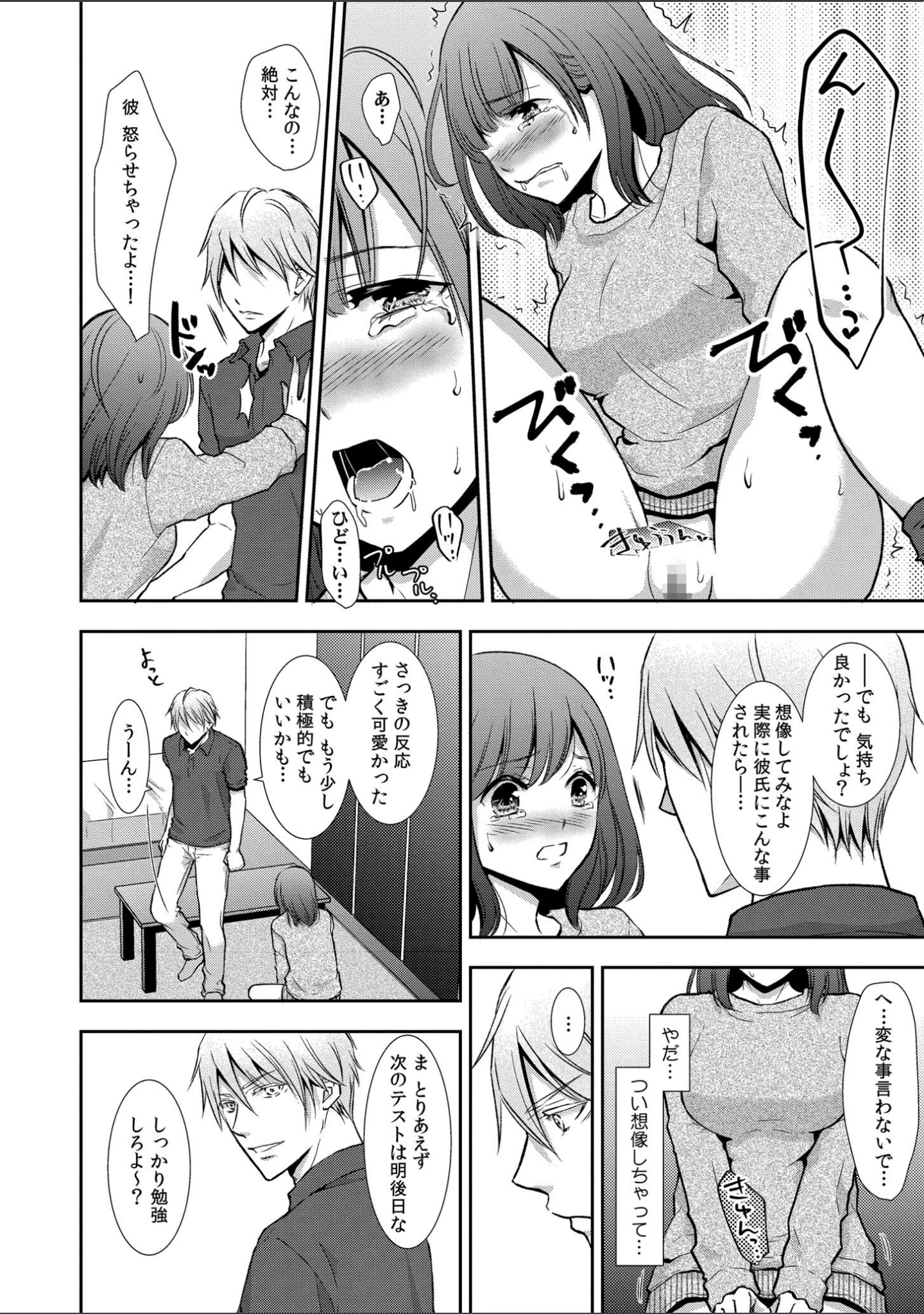 「セックスの勉強しよっか？」（gento） 試し読み 7ページ目