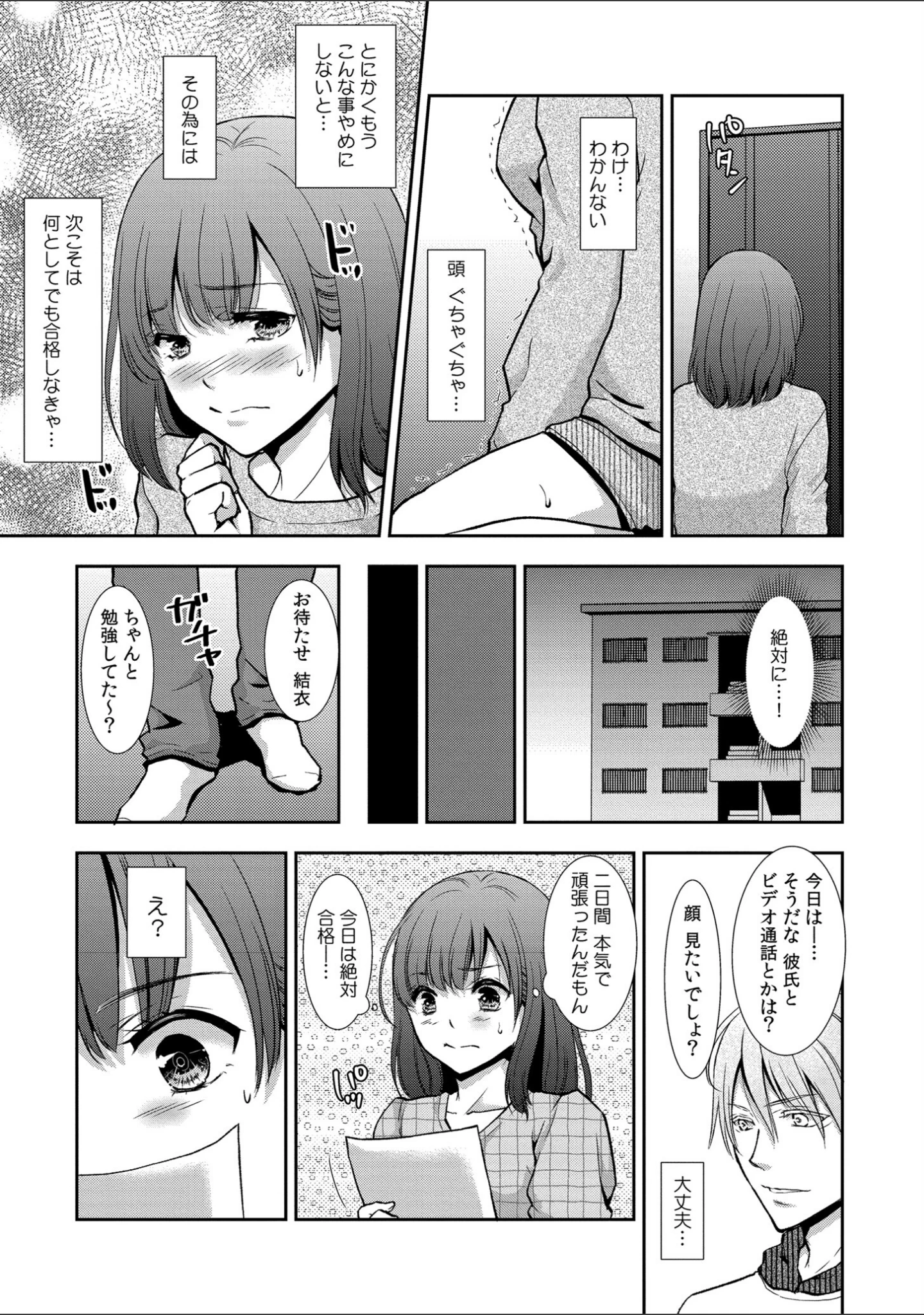 「セックスの勉強しよっか？」（gento） 試し読み 8ページ目