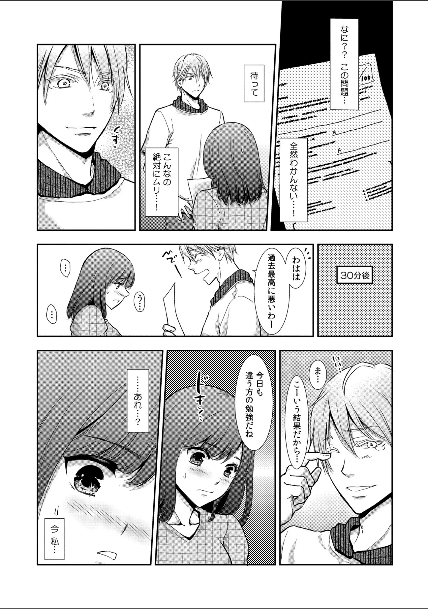 「セックスの勉強しよっか？」（gento） 試し読み 9ページ目