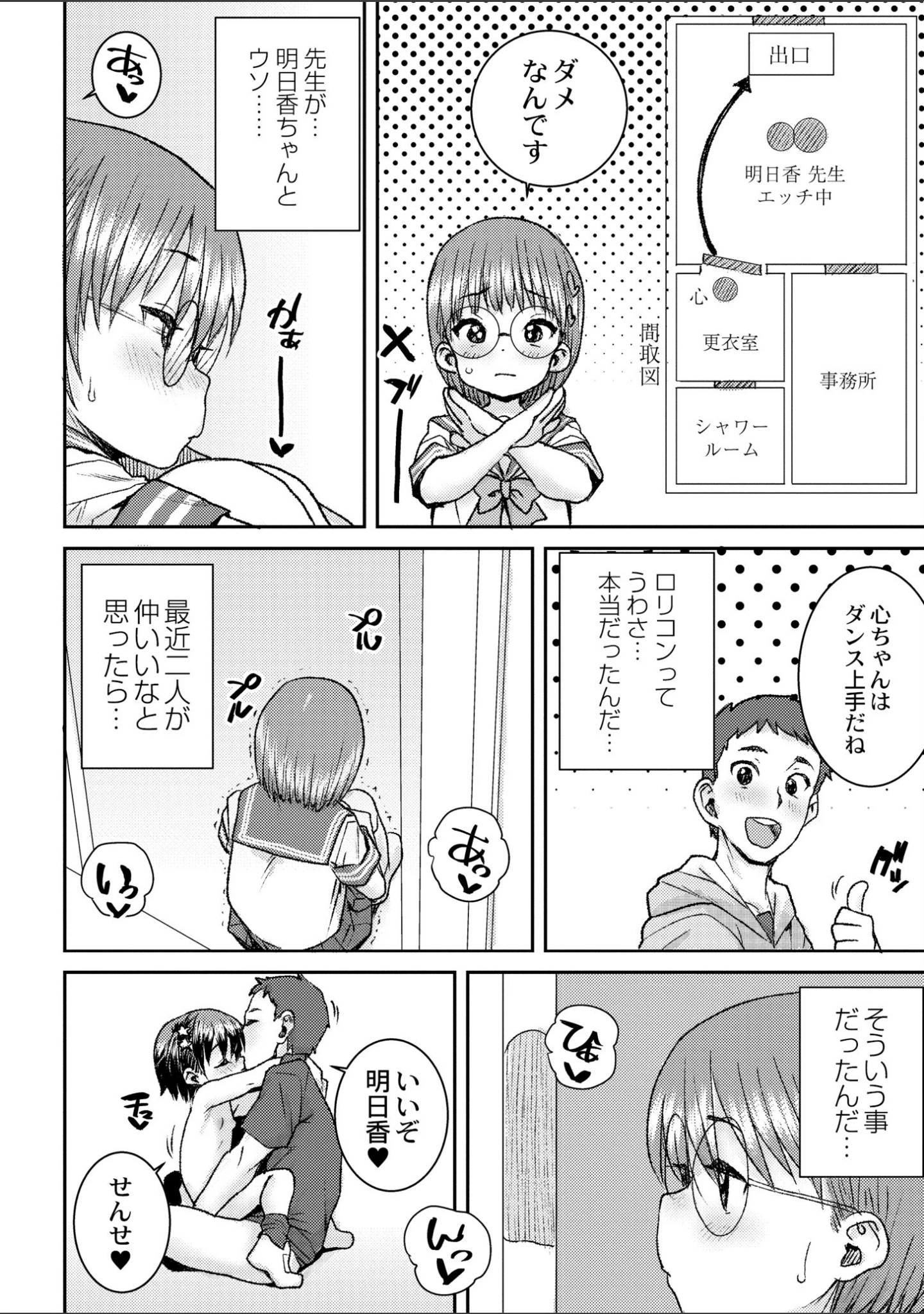 「あなざーわーるど」（ポンスケ） 試し読み 10ページ目