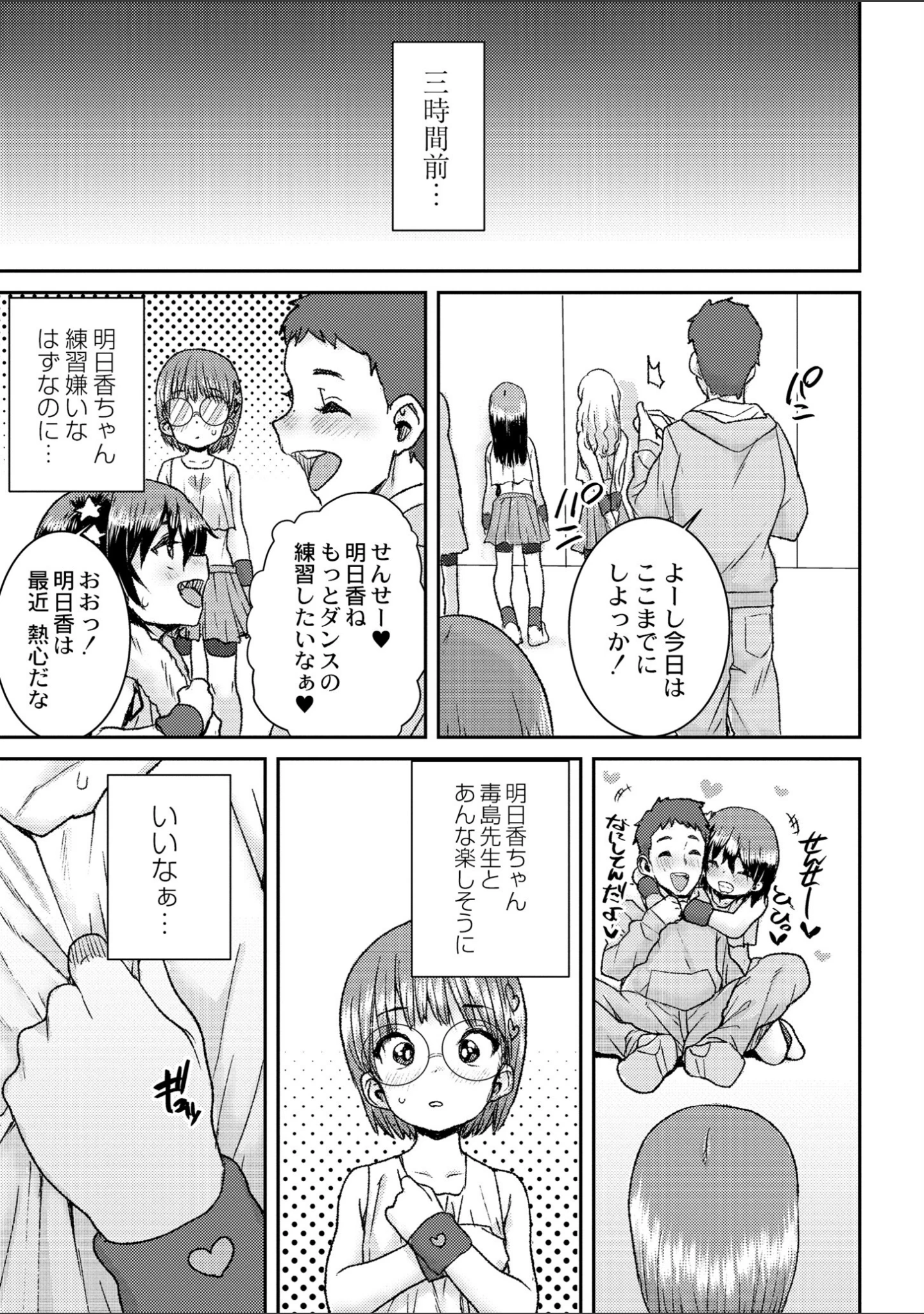 「あなざーわーるど」（ポンスケ） 試し読み 11ページ目