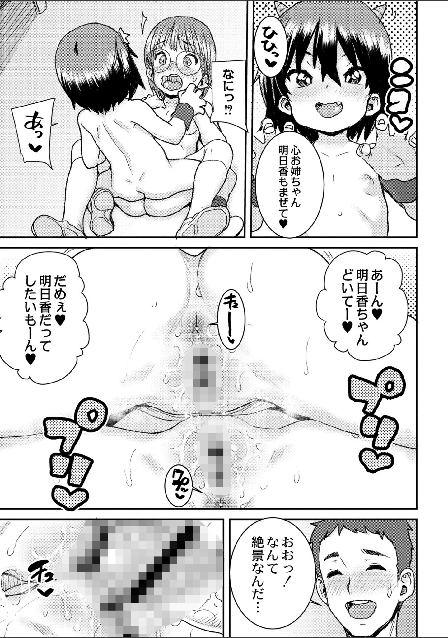 「あなざーわーるど」（ポンスケ） 試し読み 12ページ目