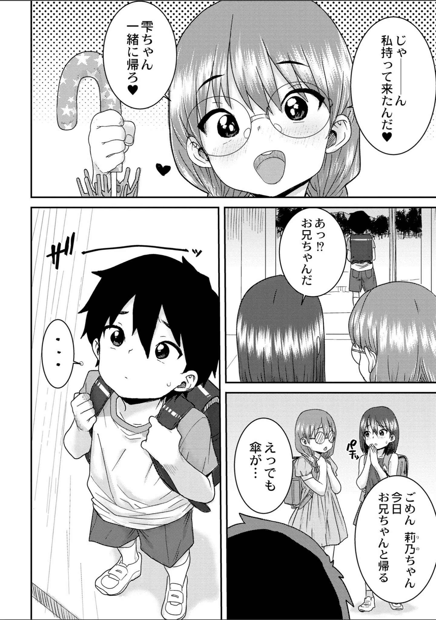 「あなざーわーるど」（ポンスケ） 試し読み 14ページ目