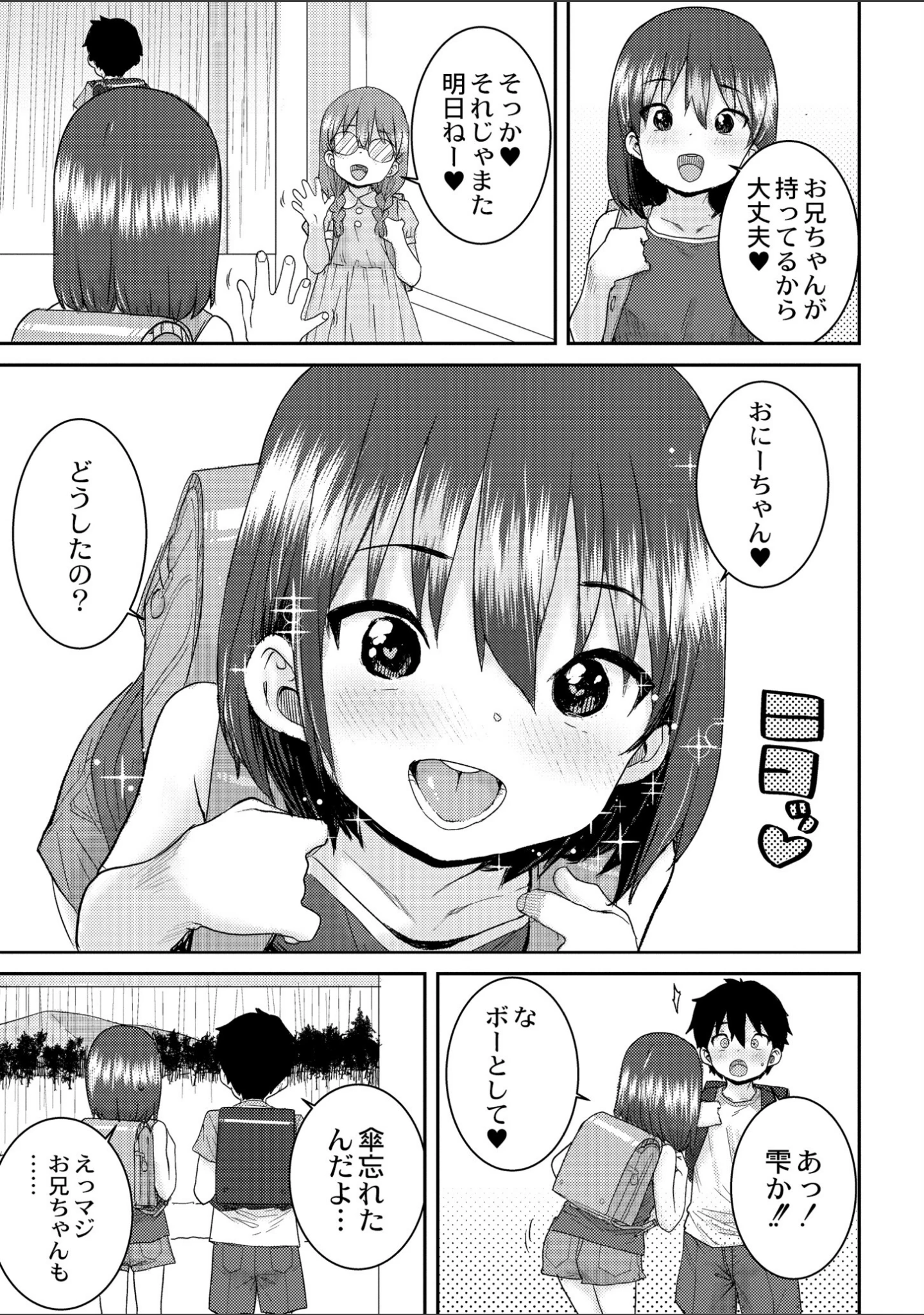 「あなざーわーるど」（ポンスケ） 試し読み 15ページ目