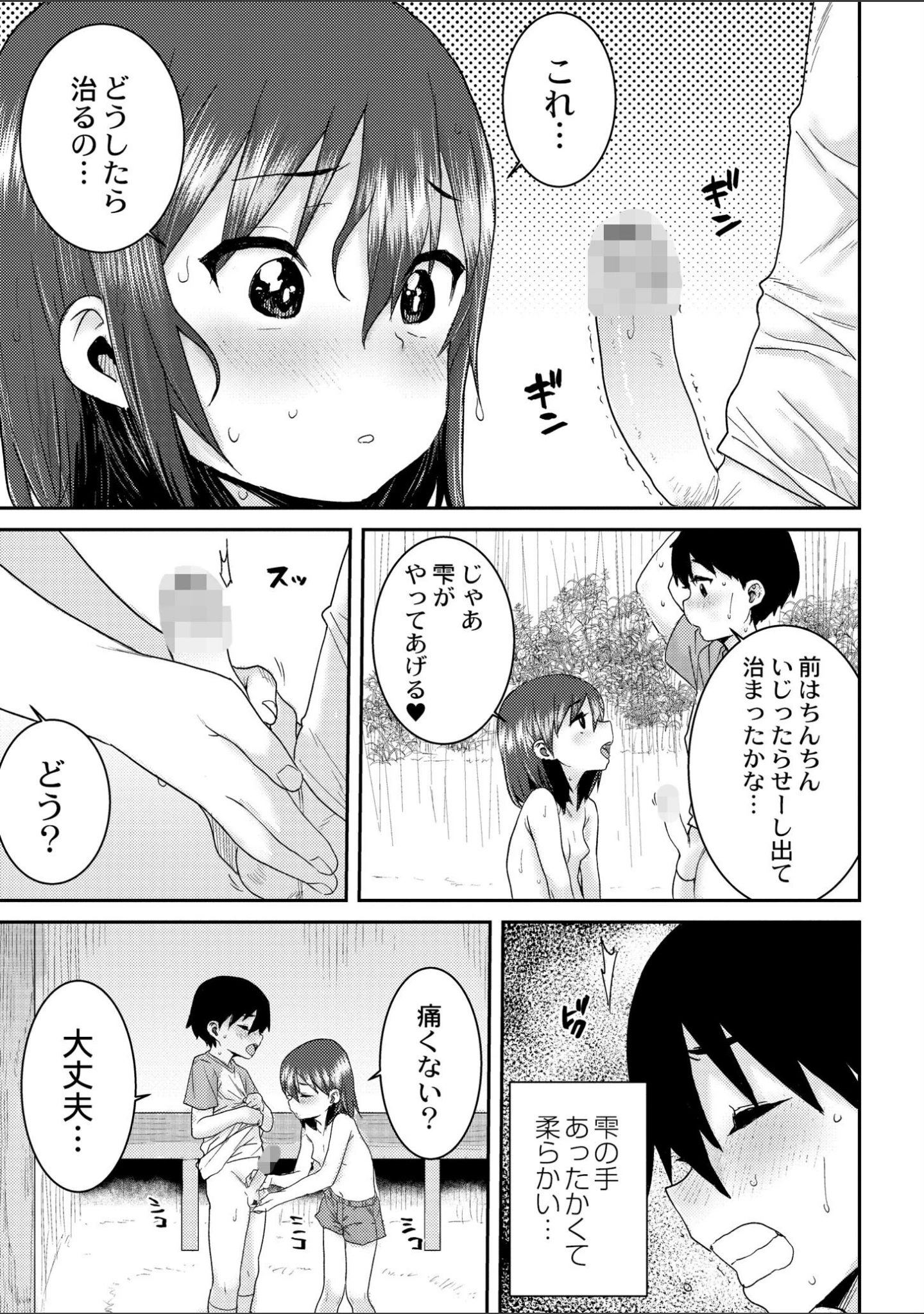 「あなざーわーるど」（ポンスケ） 試し読み 16ページ目