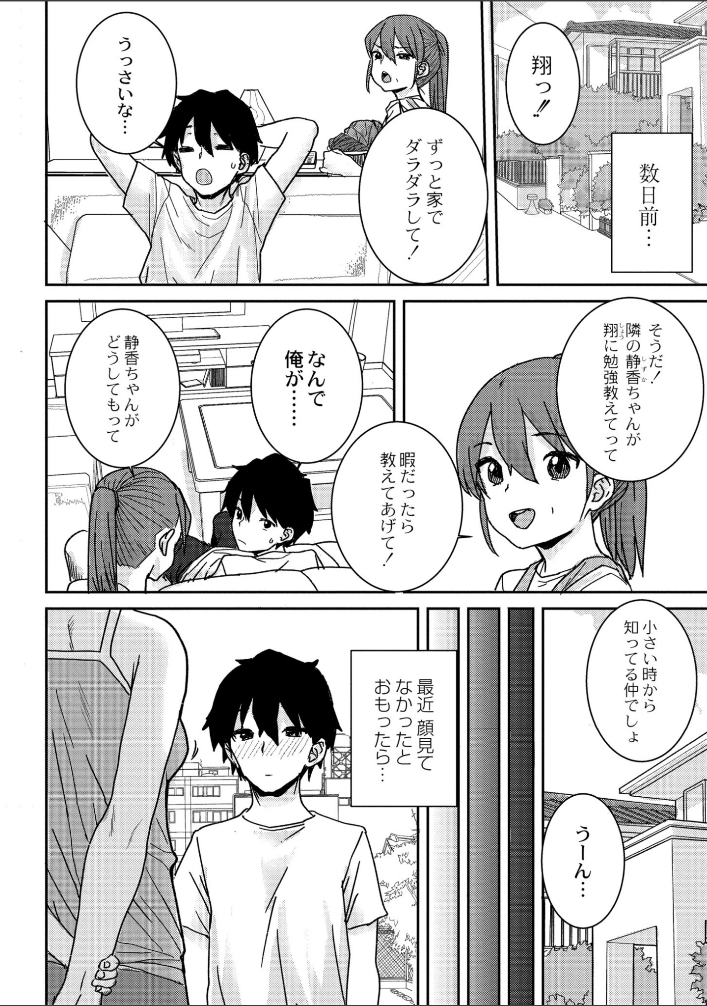 「あなざーわーるど」（ポンスケ） 試し読み 18ページ目