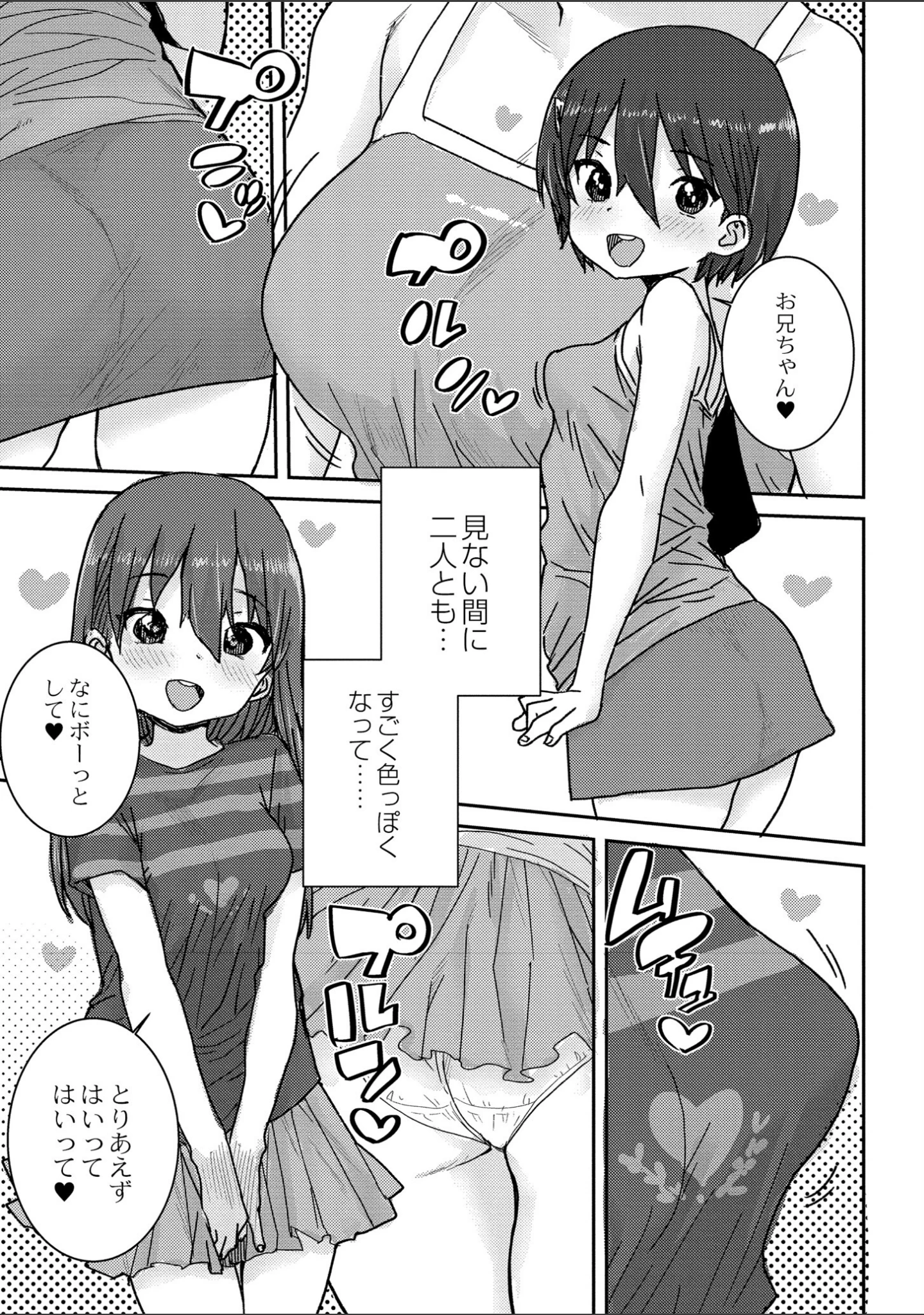 「あなざーわーるど」（ポンスケ） 試し読み 19ページ目