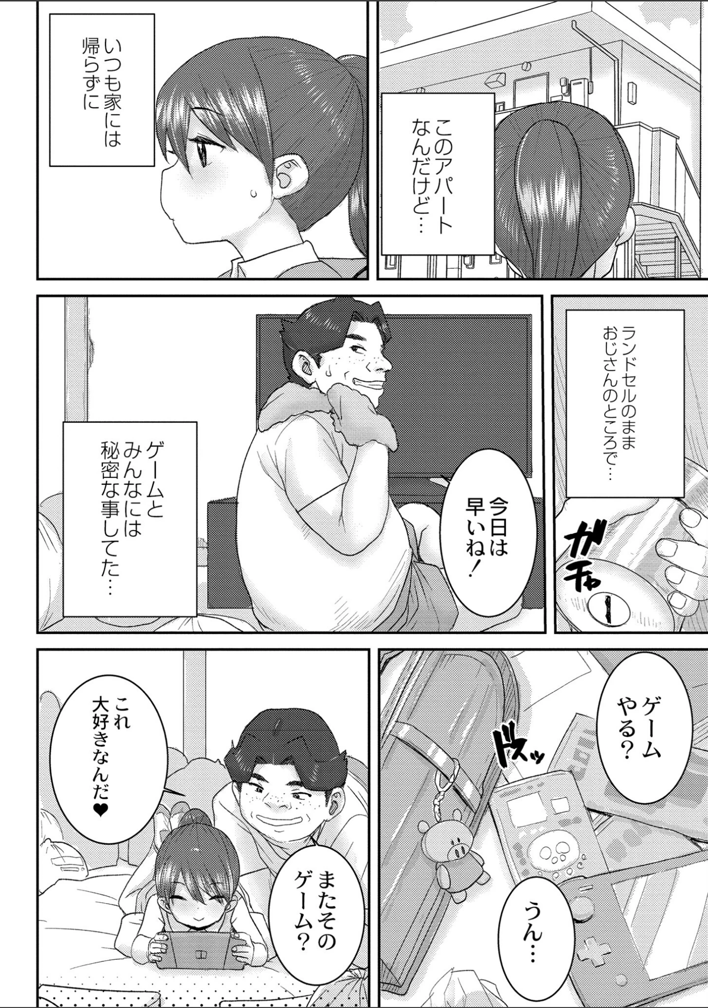 「あなざーわーるど」（ポンスケ） 試し読み 2ページ目