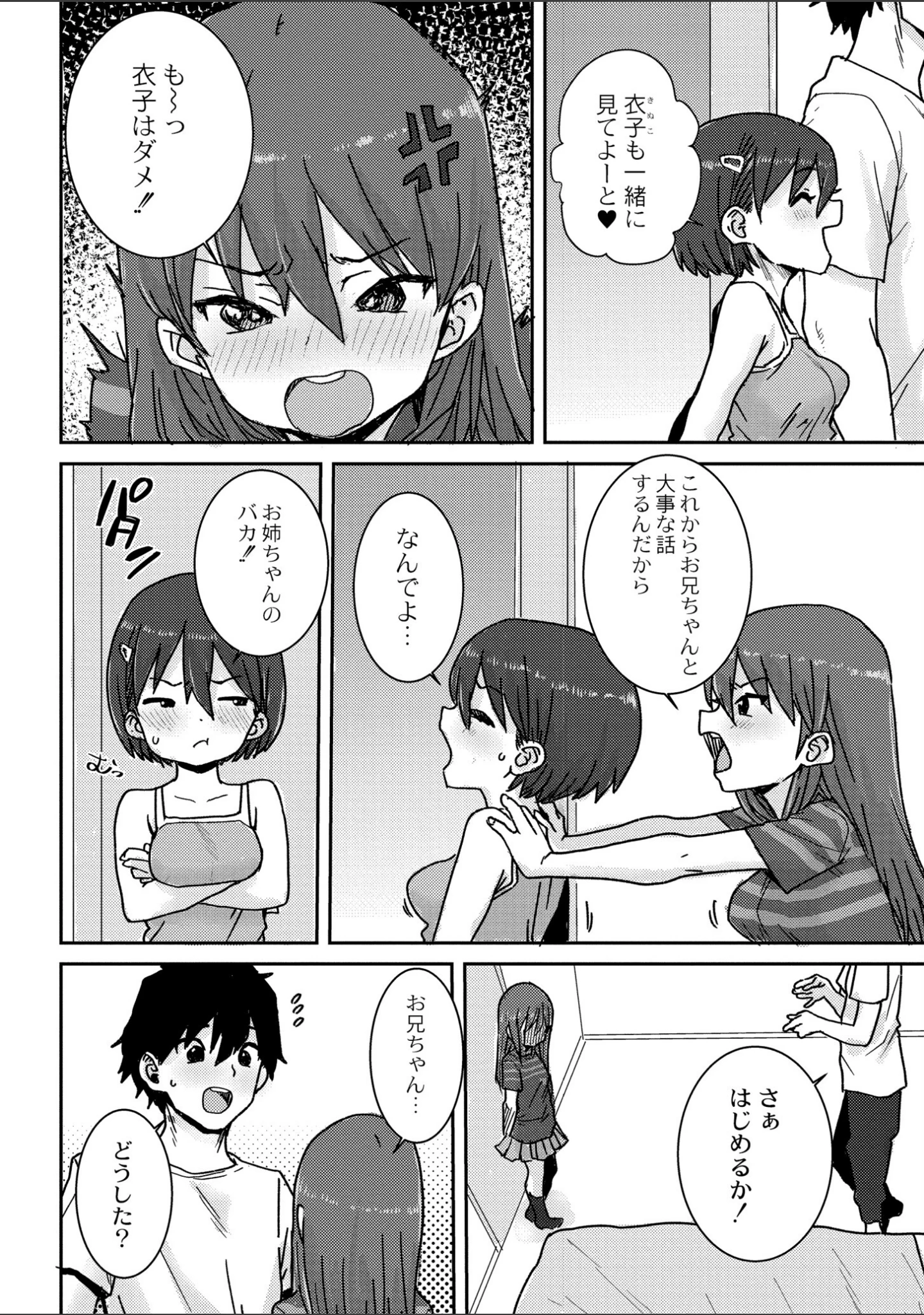 「あなざーわーるど」（ポンスケ） 試し読み 20ページ目