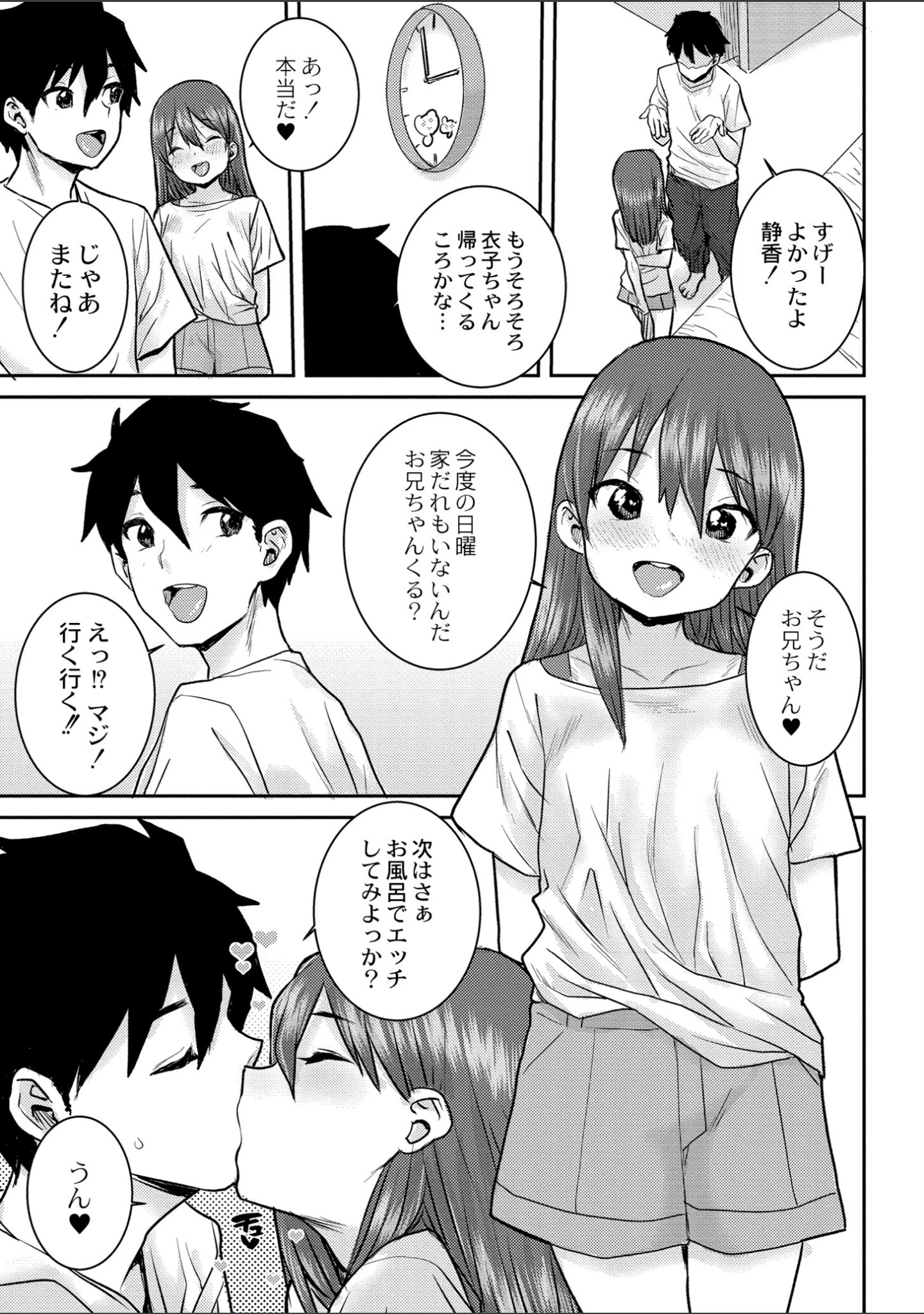 「あなざーわーるど」（ポンスケ） 試し読み 24ページ目