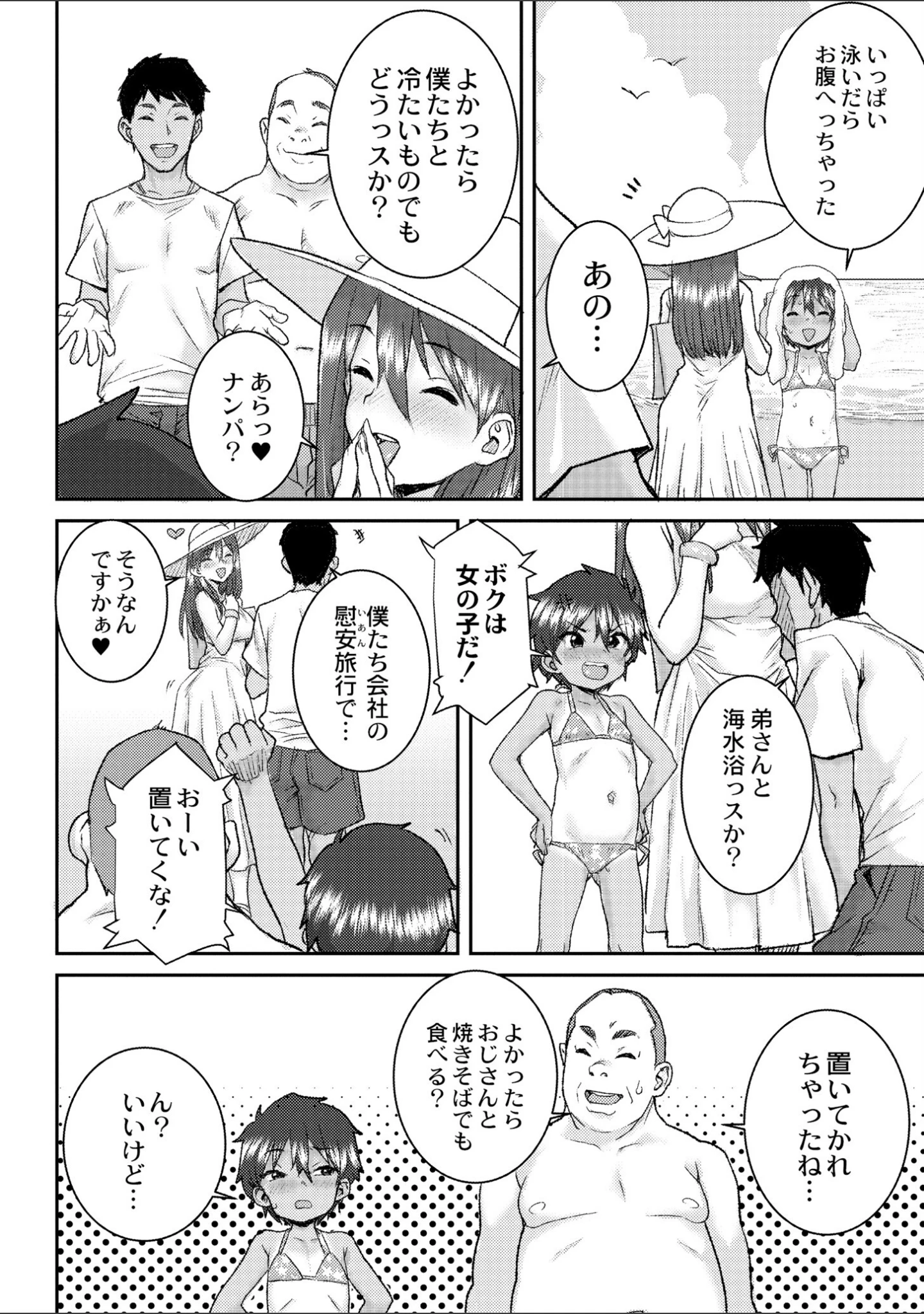 「あなざーわーるど」（ポンスケ） 試し読み 27ページ目