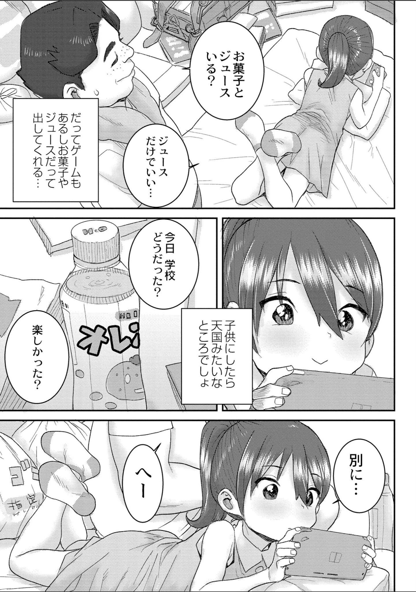 「あなざーわーるど」（ポンスケ） 試し読み 3ページ目