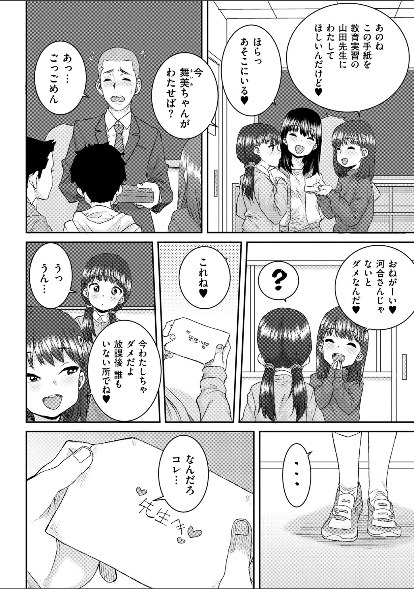 「あなざーわーるど」（ポンスケ） 試し読み 31ページ目