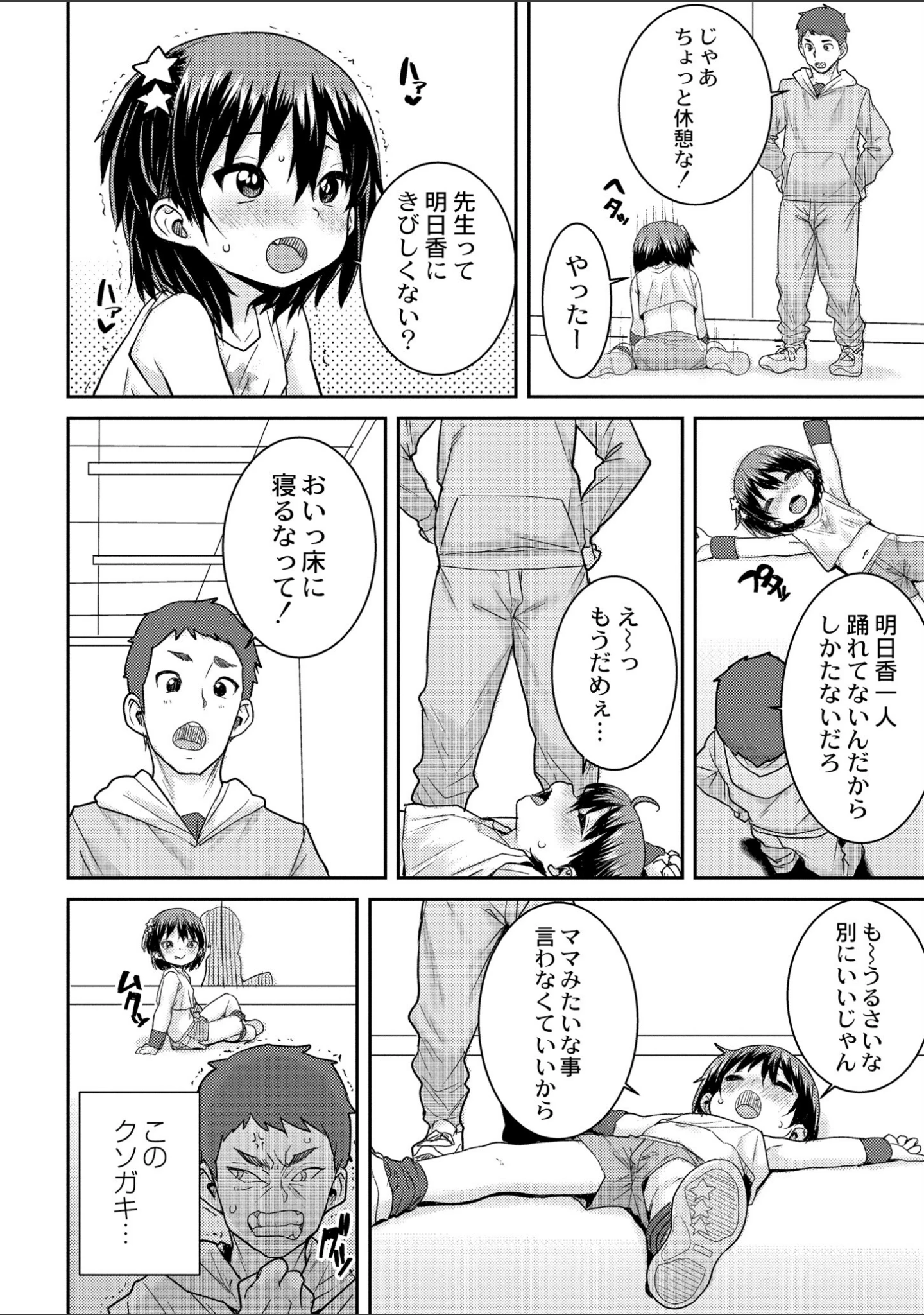 「あなざーわーるど」（ポンスケ） 試し読み 6ページ目