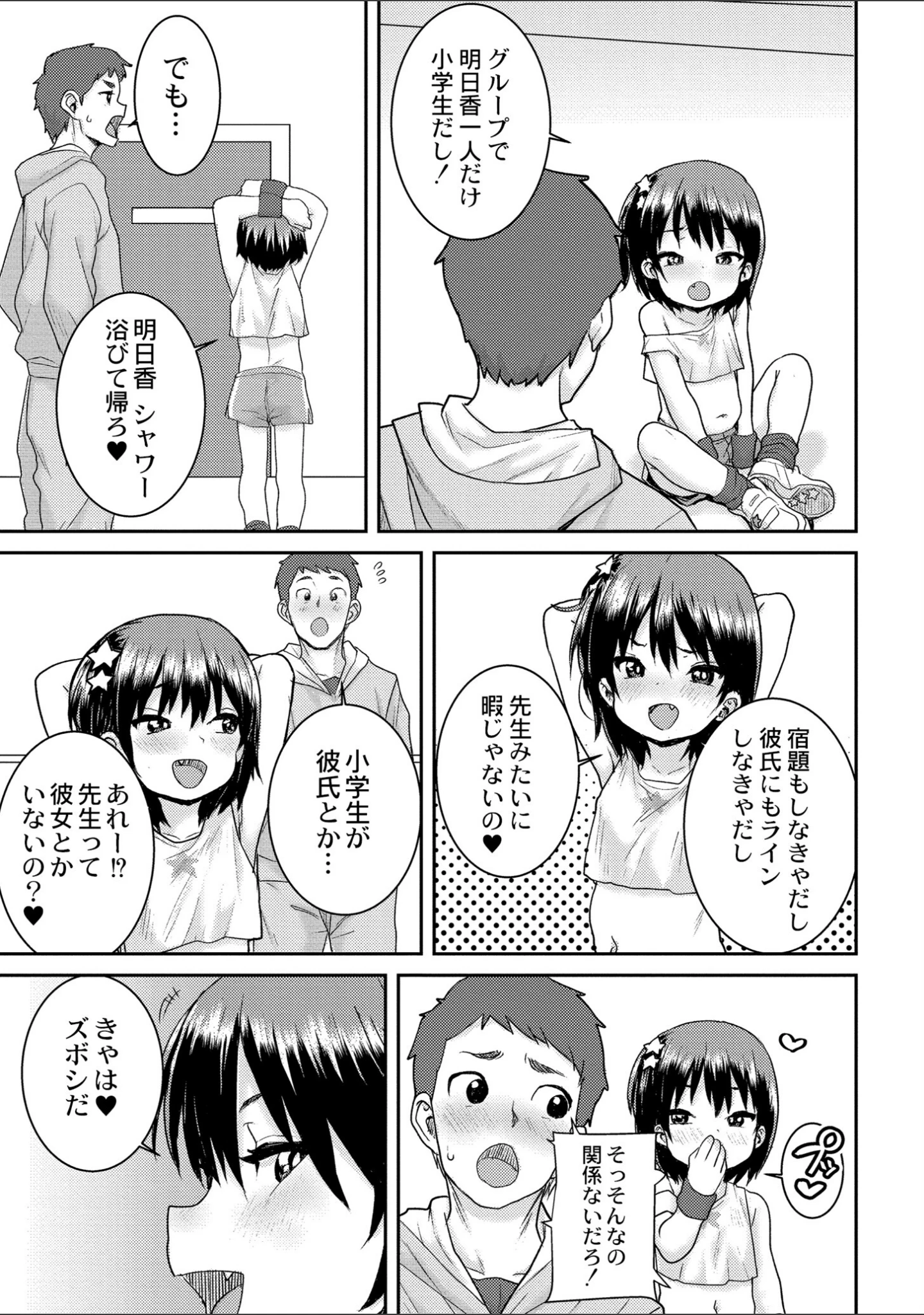 「あなざーわーるど」（ポンスケ） 試し読み 7ページ目