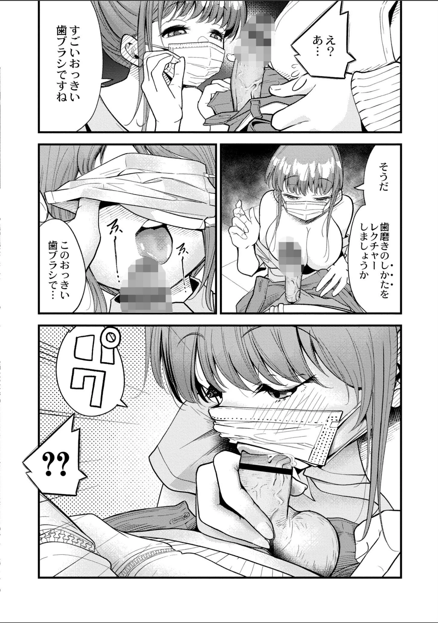 「ヌキヌキしちゃおっ！」（しろとび） 試し読み 14ページ目