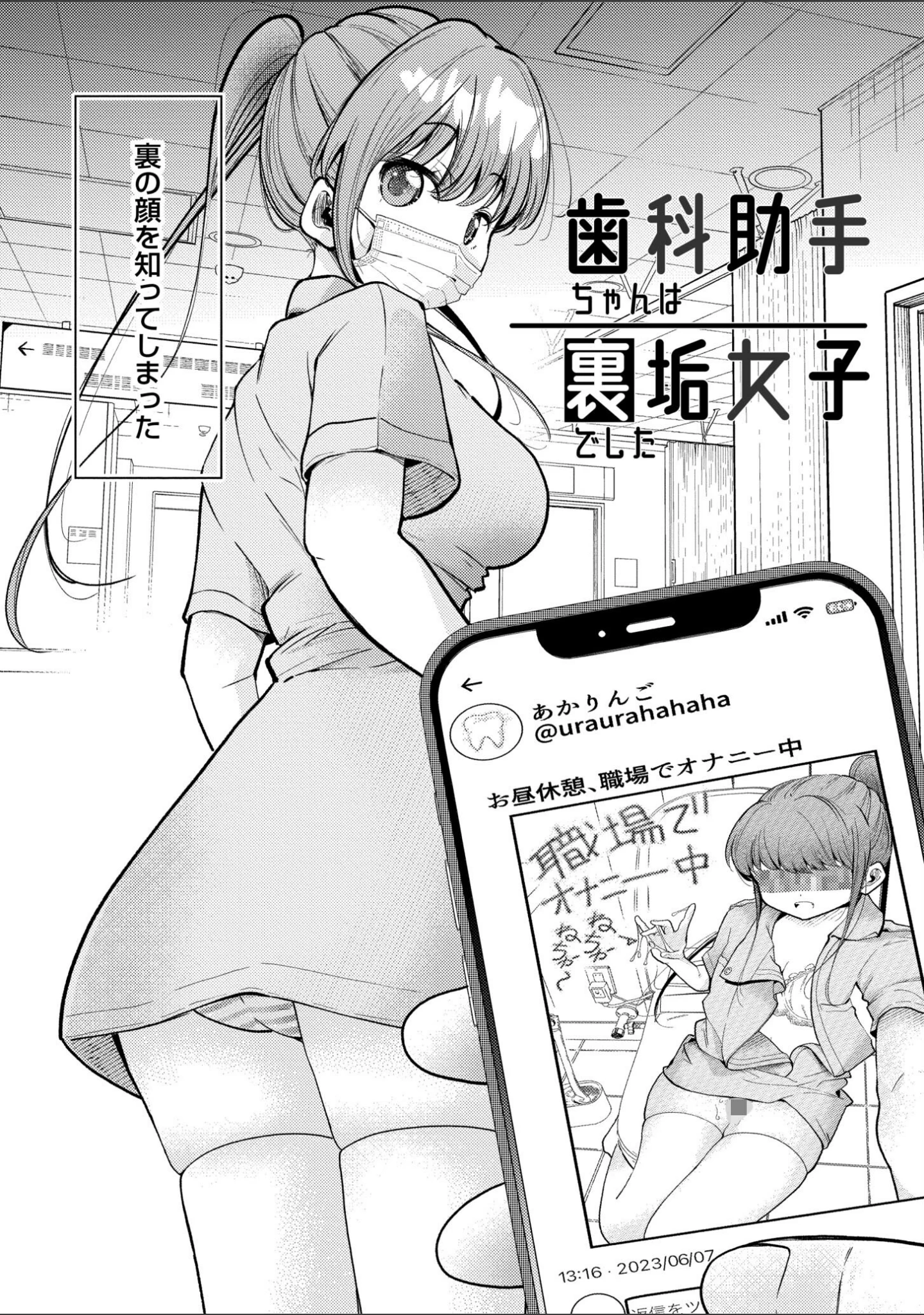 「ヌキヌキしちゃおっ！」（しろとび） 試し読み 2ページ目