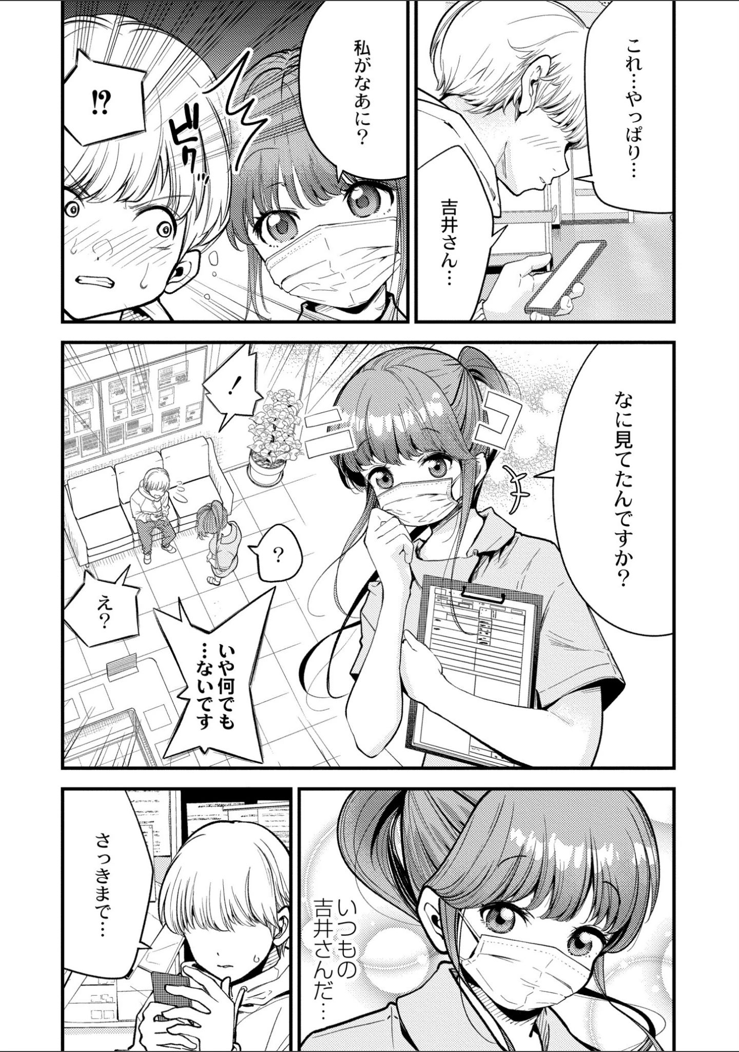 「ヌキヌキしちゃおっ！」（しろとび） 試し読み 3ページ目