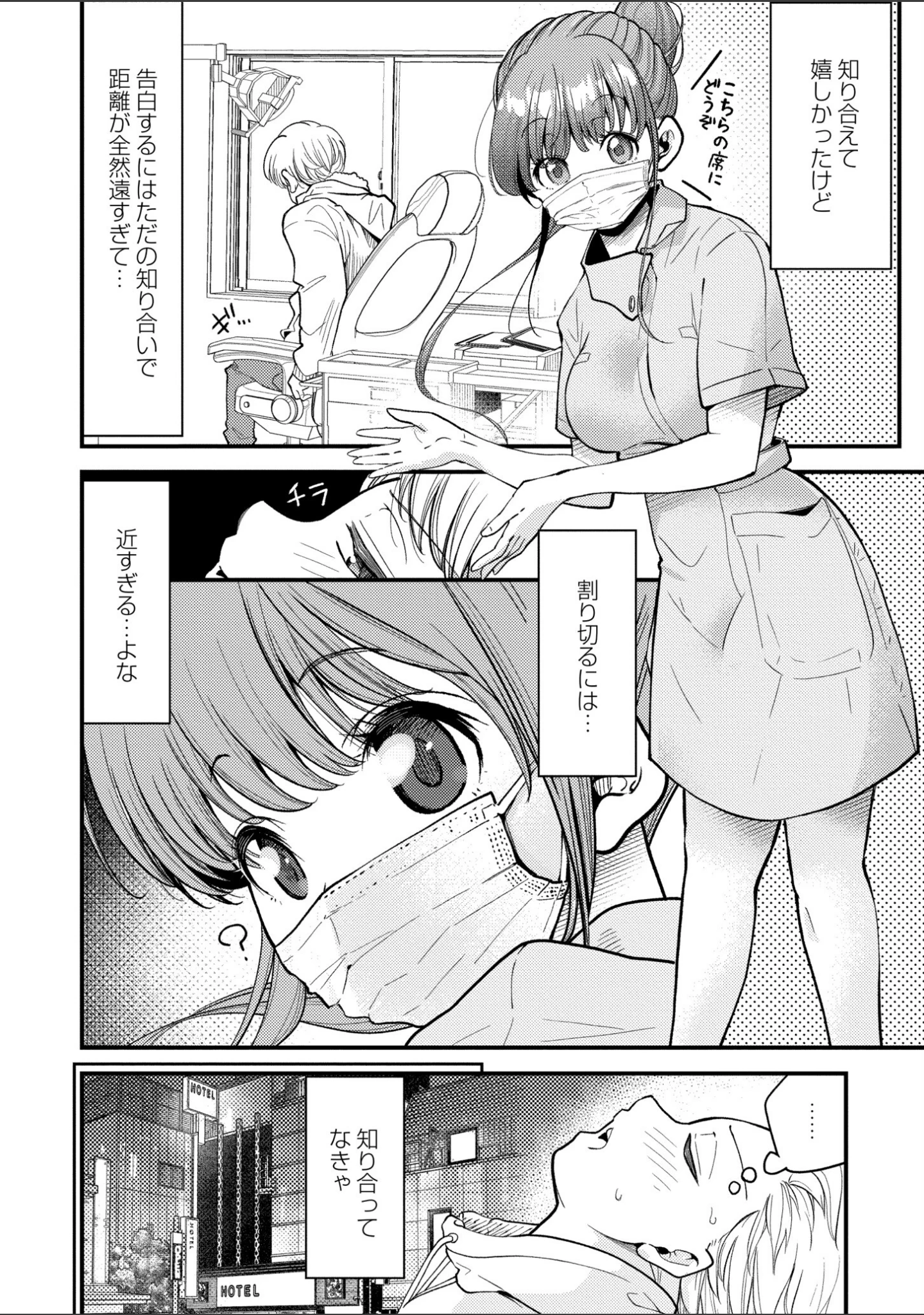 「ヌキヌキしちゃおっ！」（しろとび） 試し読み 6ページ目