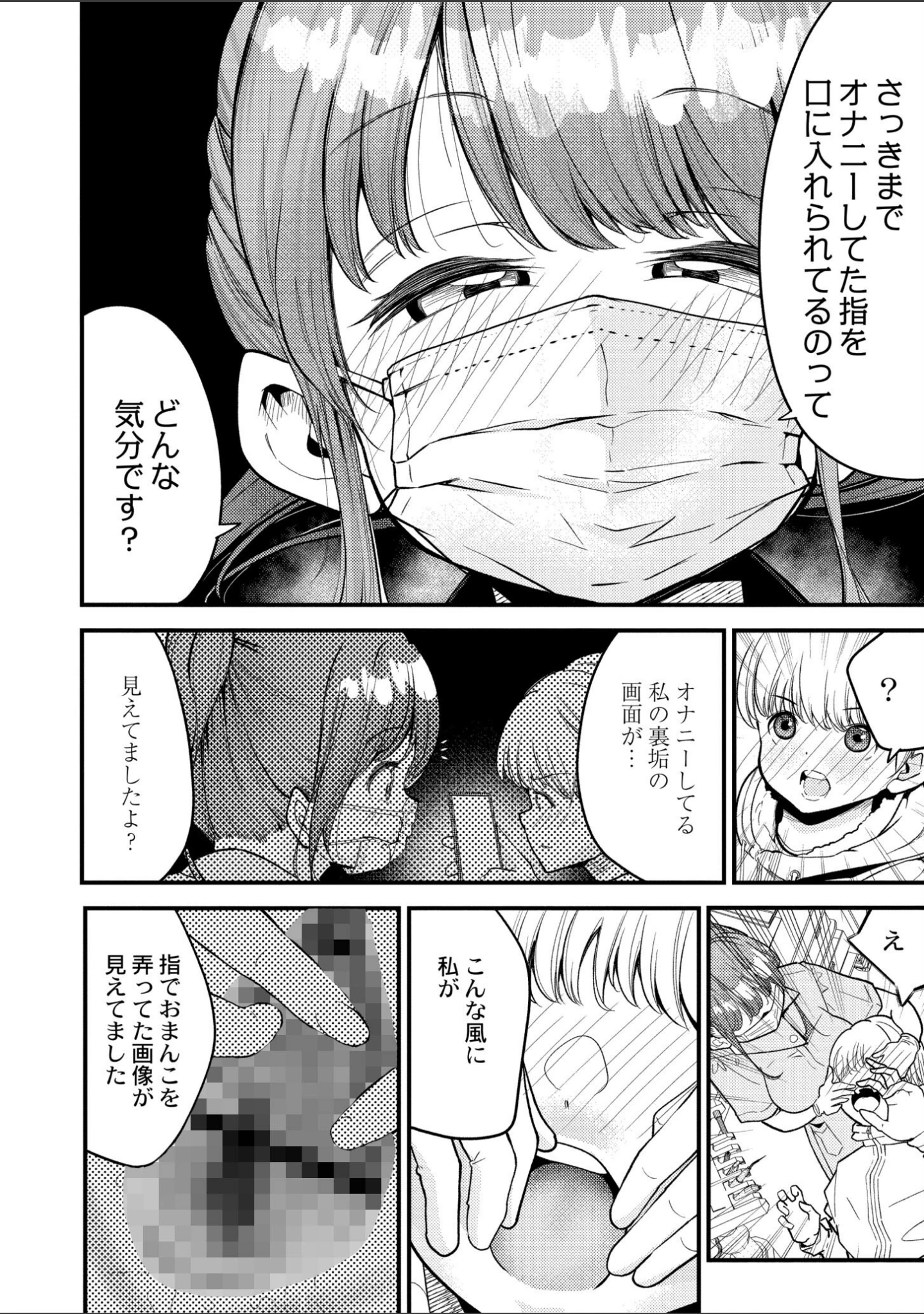 「ヌキヌキしちゃおっ！」（しろとび） 試し読み 8ページ目