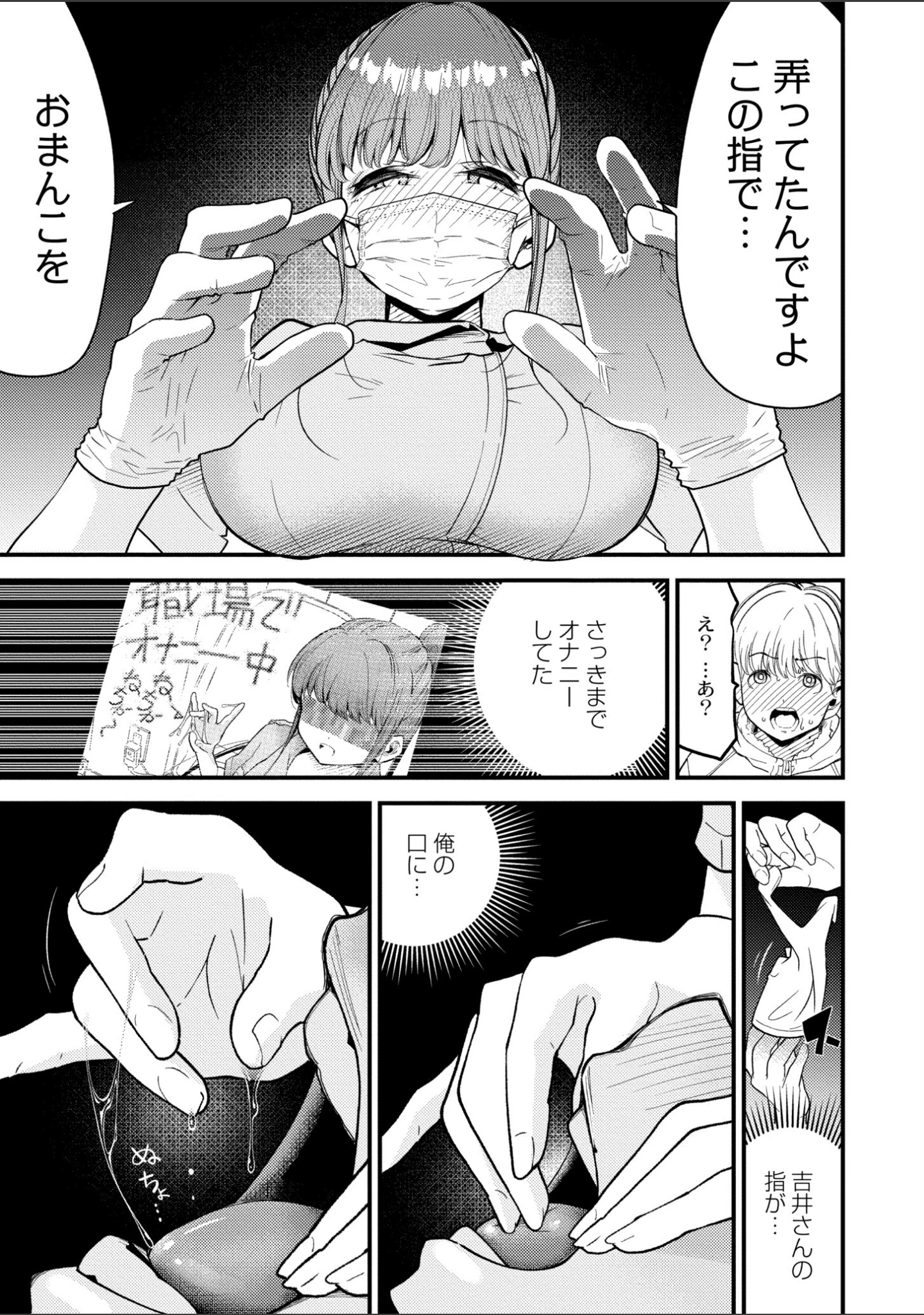 「ヌキヌキしちゃおっ！」（しろとび） 試し読み 9ページ目