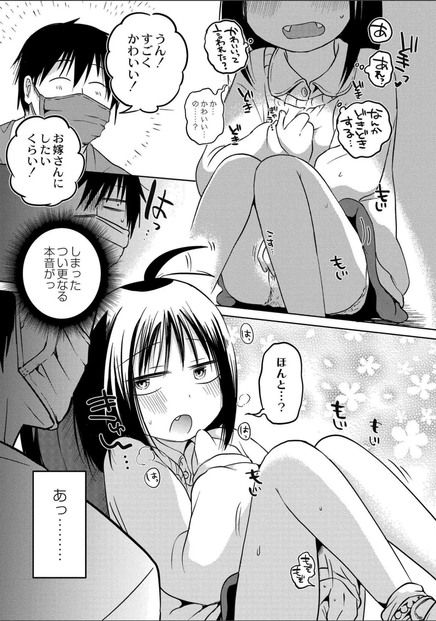 「いっぱい☆はなまるおーがずむ」（アズマヤユキコ） 試し読み 11ページ目