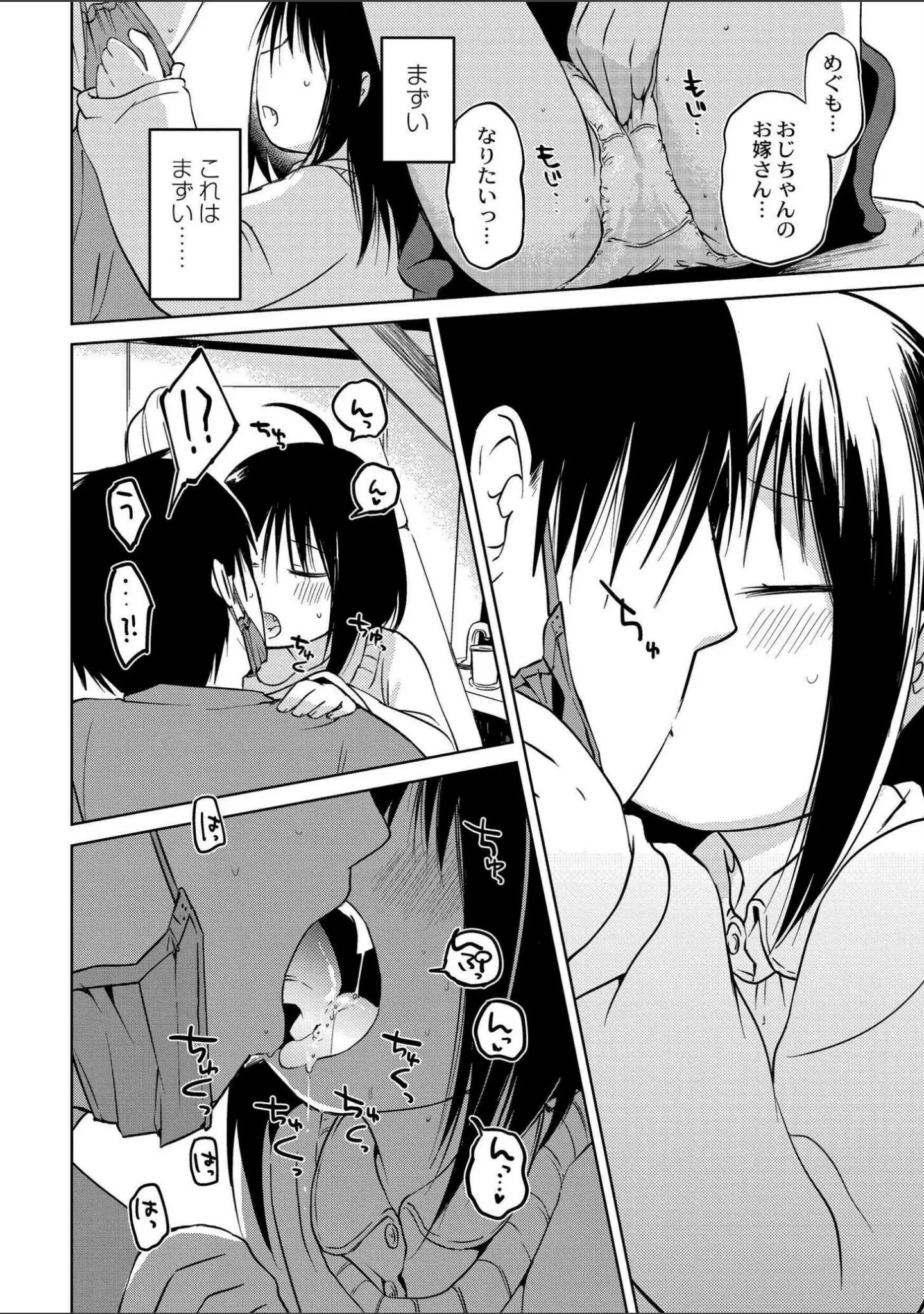 「いっぱい☆はなまるおーがずむ」（アズマヤユキコ） 試し読み 12ページ目
