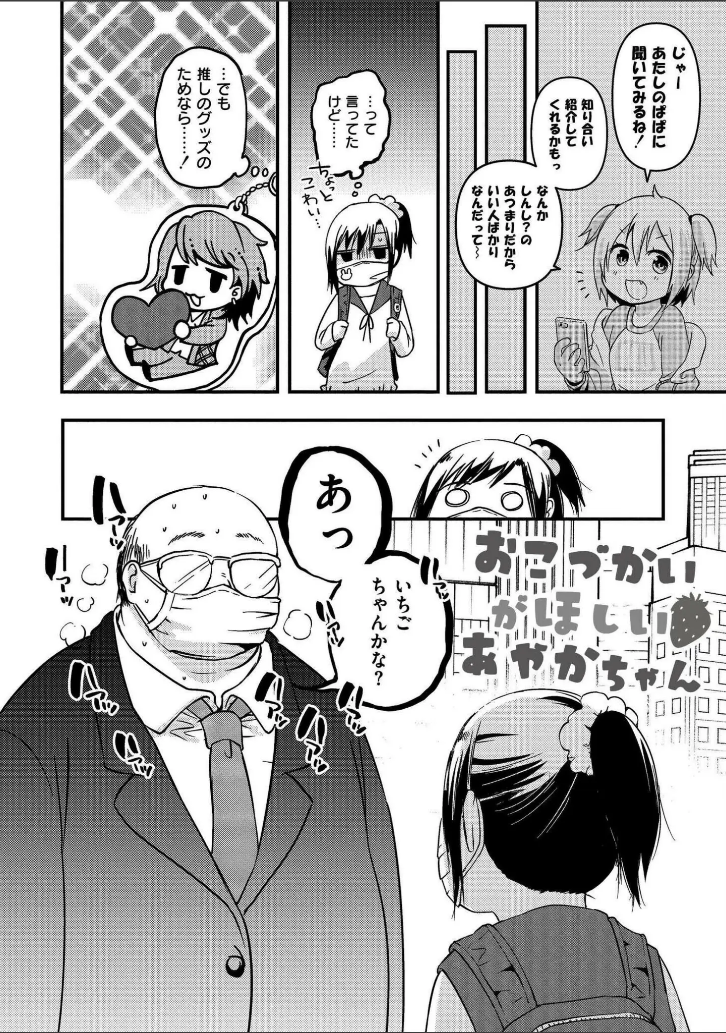 「いっぱい☆はなまるおーがずむ」（アズマヤユキコ） 試し読み 13ページ目