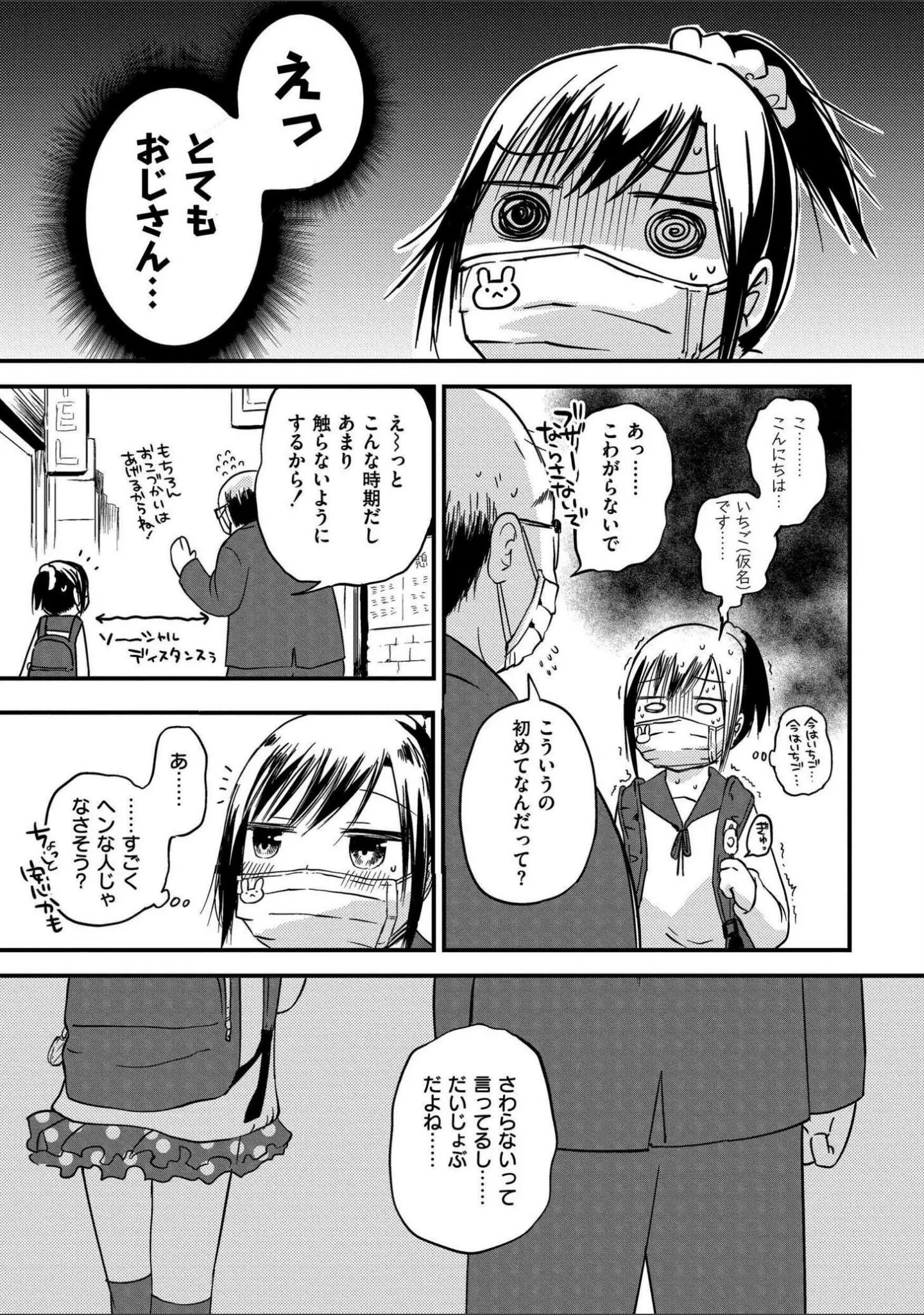 「いっぱい☆はなまるおーがずむ」（アズマヤユキコ） 試し読み 14ページ目
