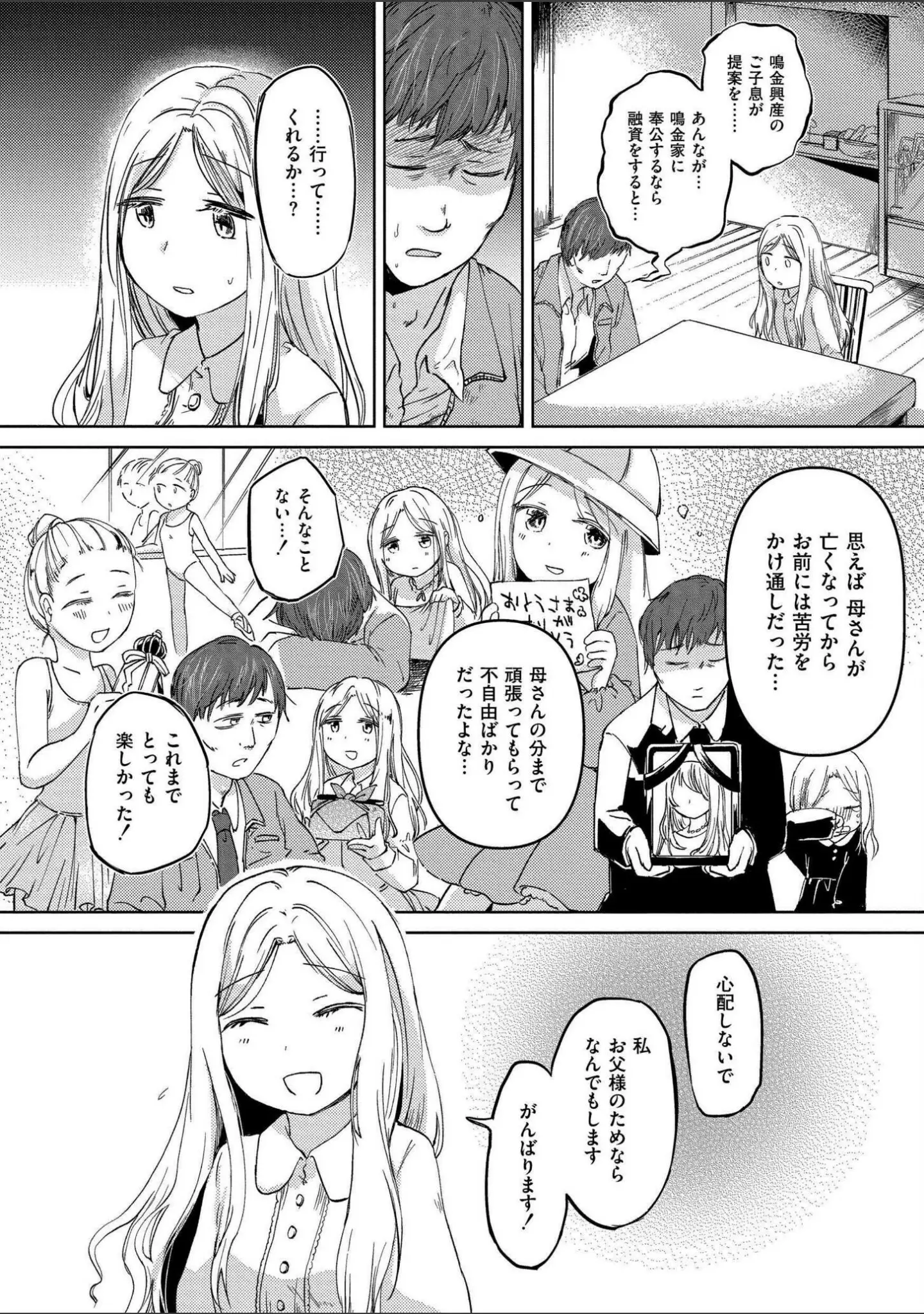 「いっぱい☆はなまるおーがずむ」（アズマヤユキコ） 試し読み 18ページ目