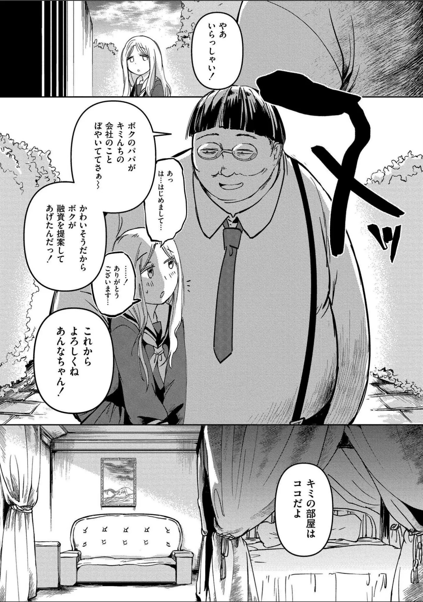 「いっぱい☆はなまるおーがずむ」（アズマヤユキコ） 試し読み 19ページ目