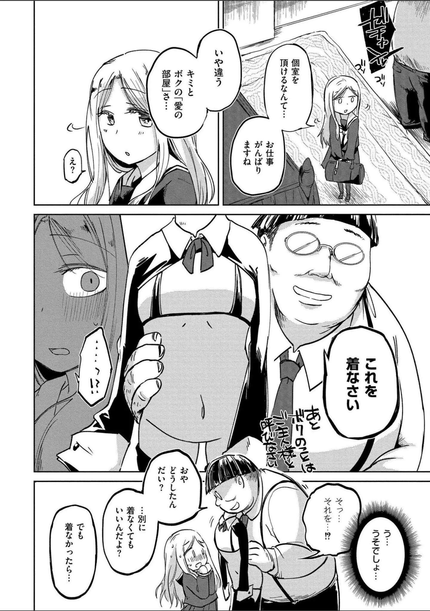 「いっぱい☆はなまるおーがずむ」（アズマヤユキコ） 試し読み 20ページ目