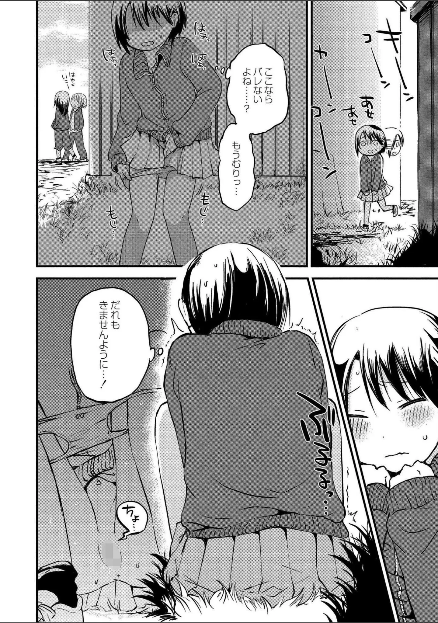 「いっぱい☆はなまるおーがずむ」（アズマヤユキコ） 試し読み 22ページ目