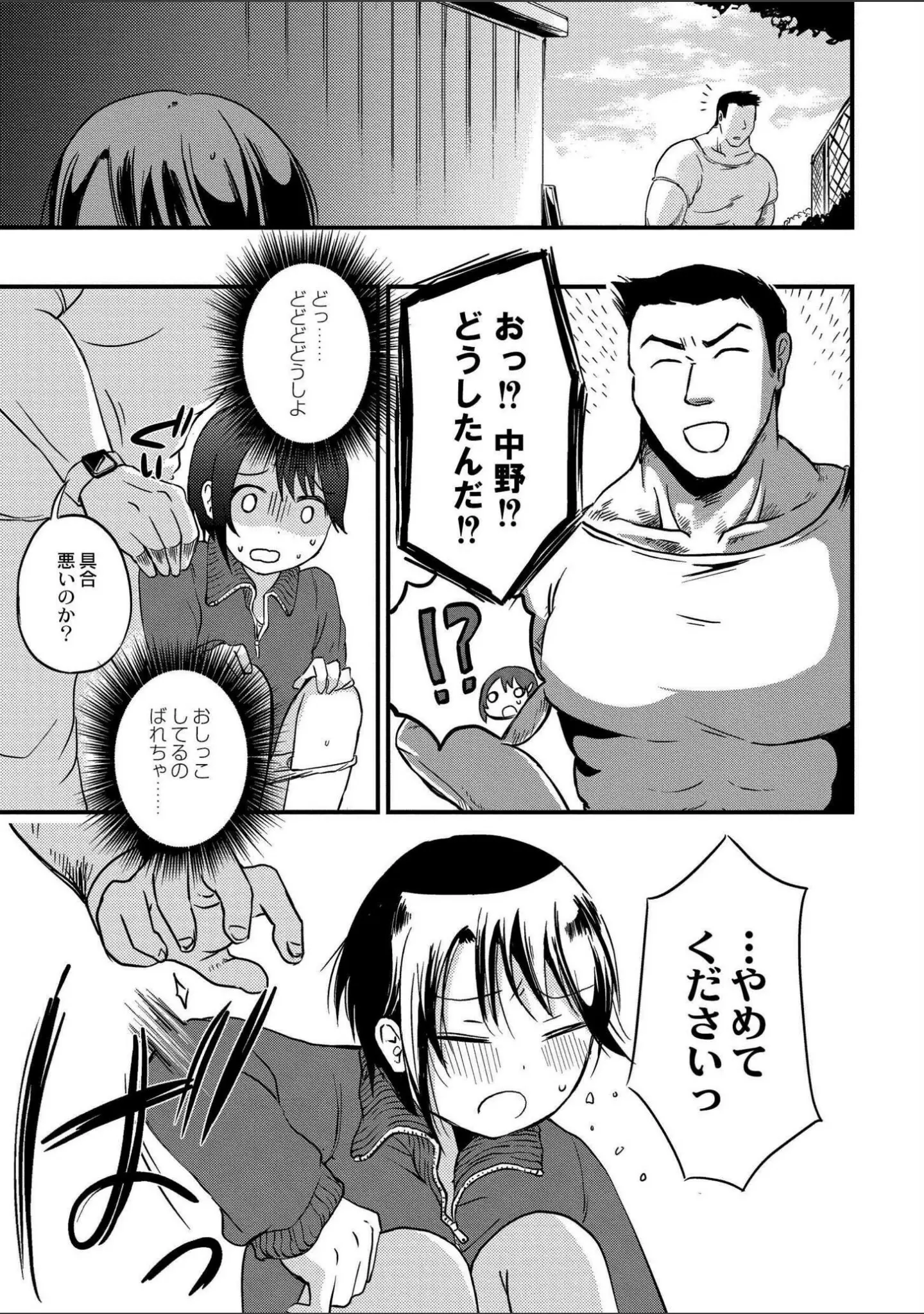 「いっぱい☆はなまるおーがずむ」（アズマヤユキコ） 試し読み 23ページ目
