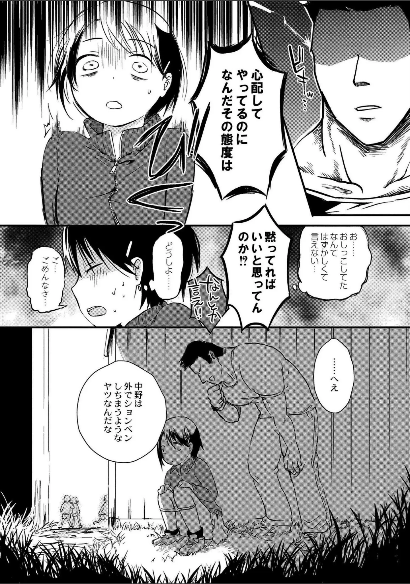 「いっぱい☆はなまるおーがずむ」（アズマヤユキコ） 試し読み 24ページ目