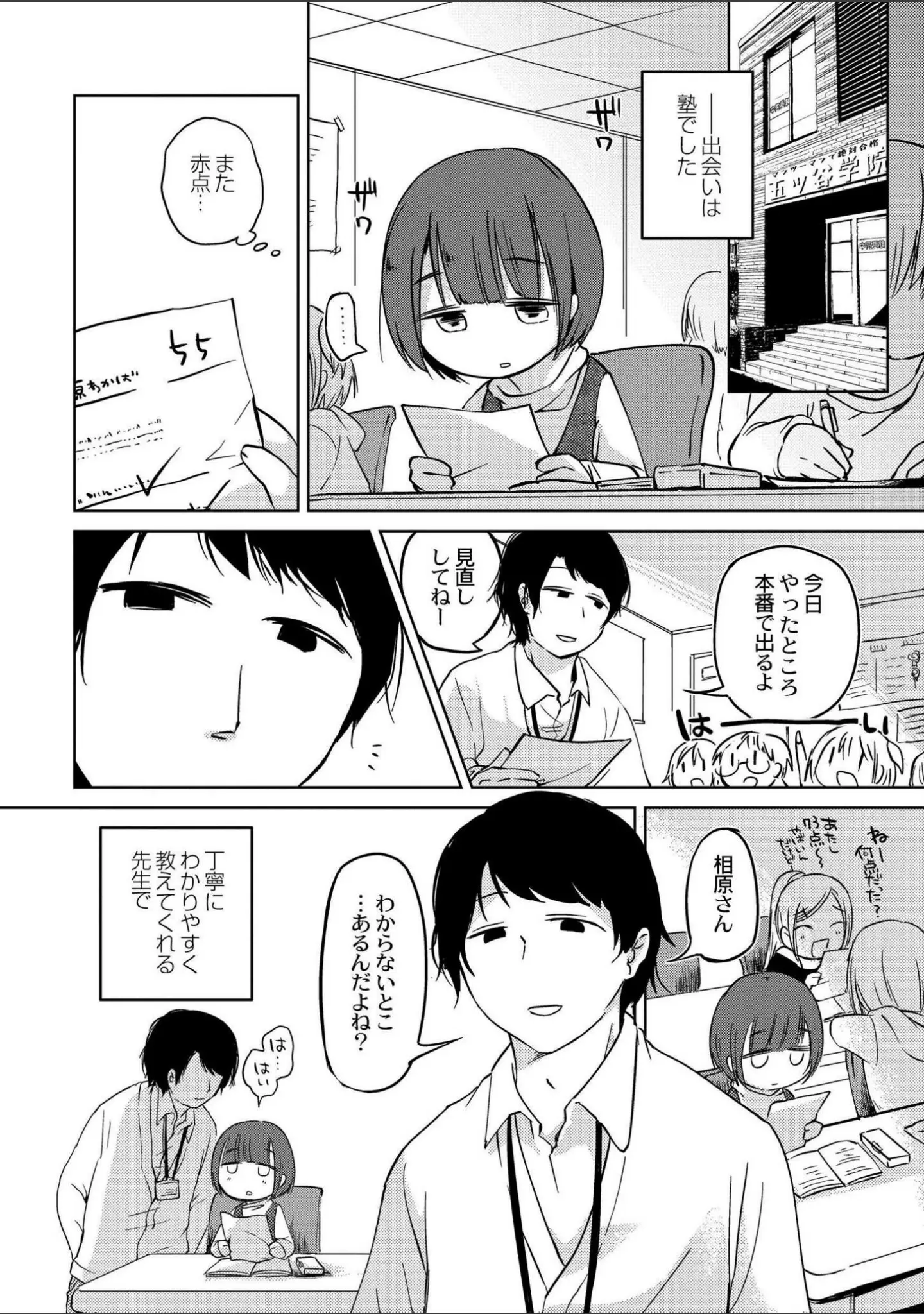「いっぱい☆はなまるおーがずむ」（アズマヤユキコ） 試し読み 26ページ目