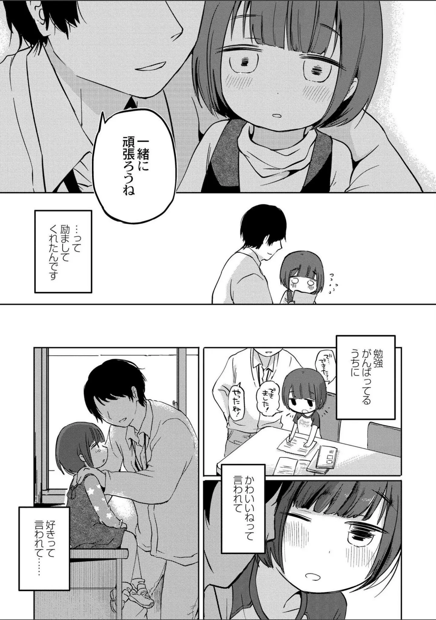 「いっぱい☆はなまるおーがずむ」（アズマヤユキコ） 試し読み 27ページ目
